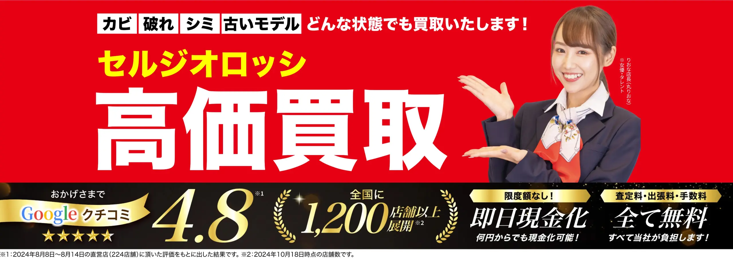 セルジオロッシ高価買取！googleクチコミ4.8、全国1,200店舗以上！