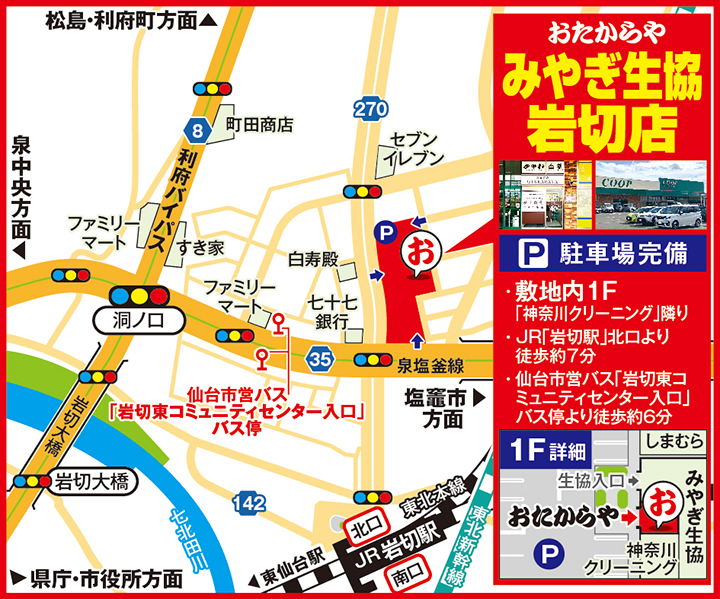 みやぎ生協岩切店案内図