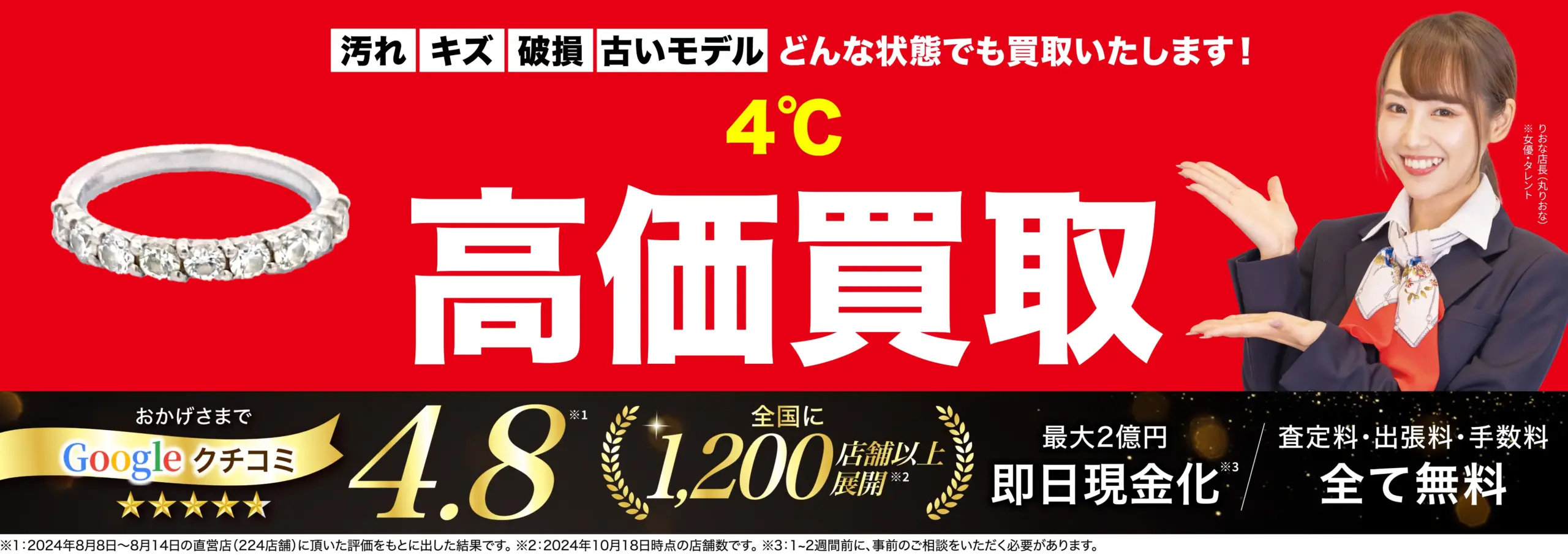 ヨンドシー高価買取！googleクチコミ4.8、全国1,200店舗以上！