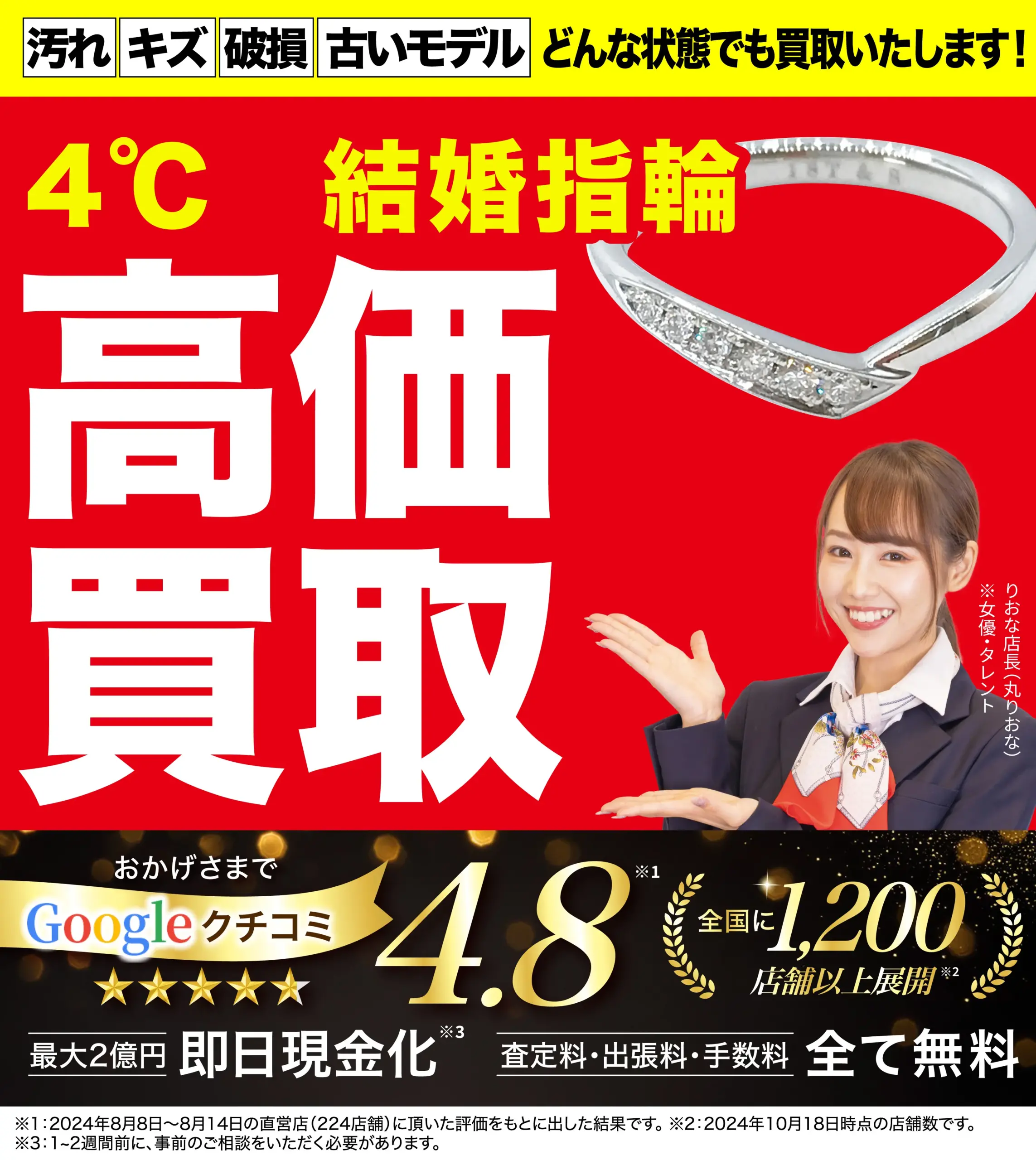 結婚指輪高価買取！googleクチコミ4.8、全国1,200店舗以上！