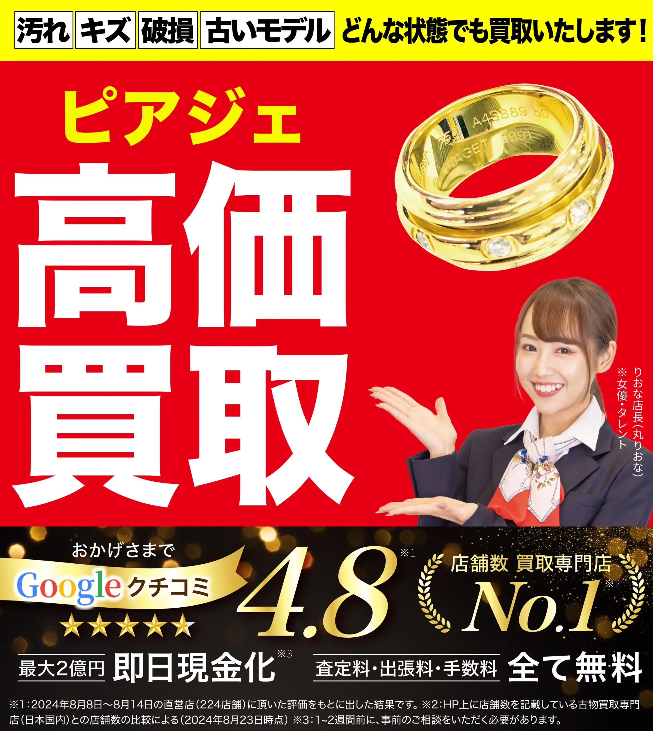 ピアジェ高価買取！googleクチコミ4.8、全国1,200店舗以上！