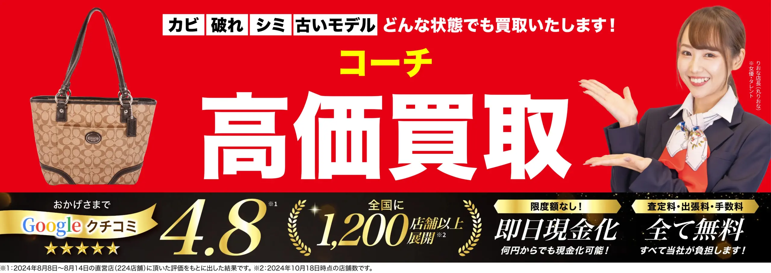 コーチ（Coach）高価買取！googleクチコミ4.8、全国1,200店舗以上！