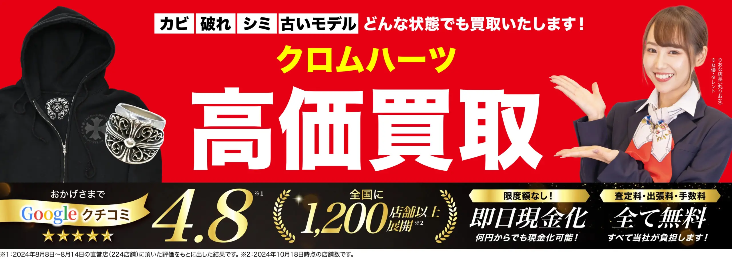 クロムハーツ高価買取！googleクチコミ4.8、全国1,200店舗以上！