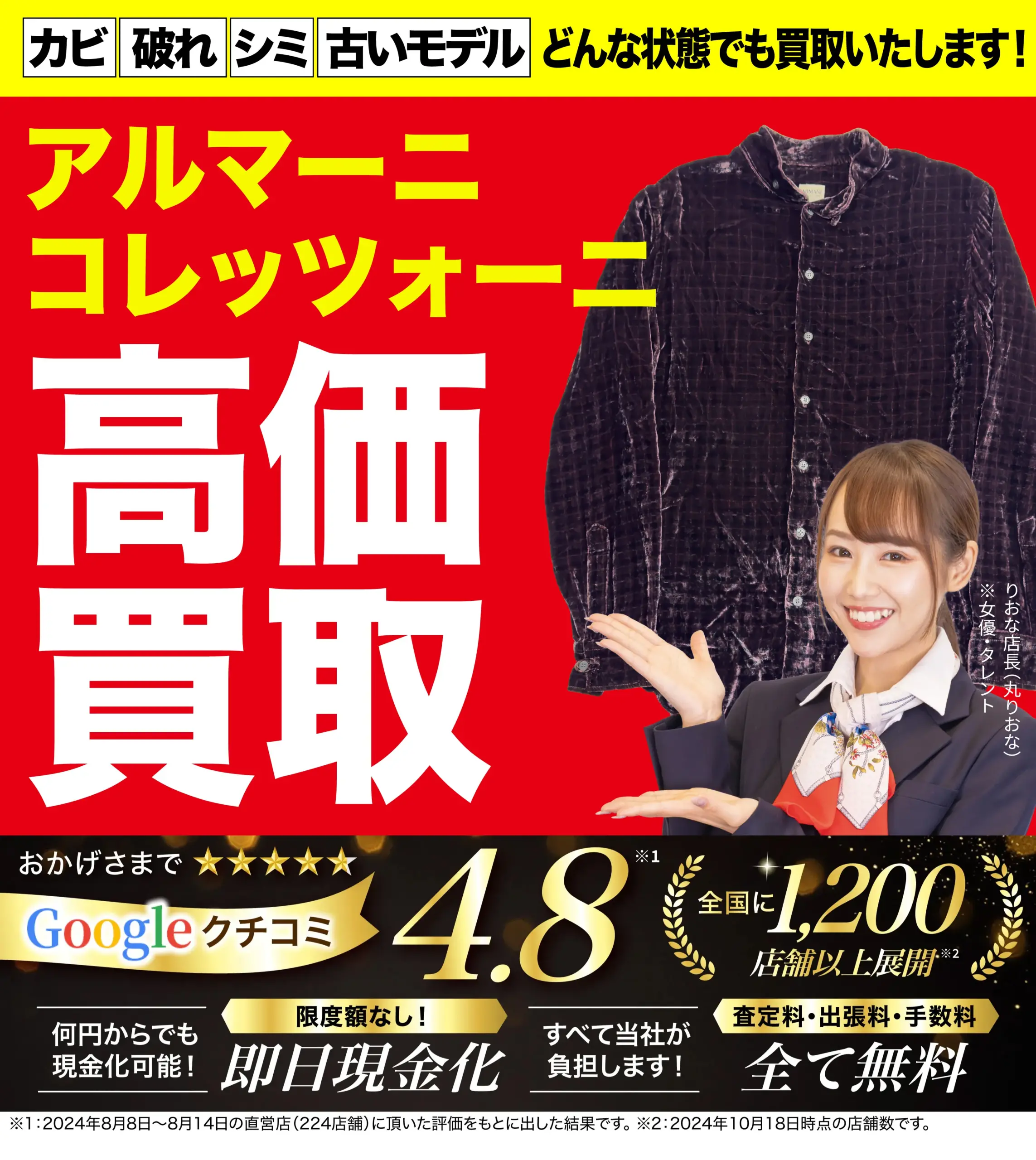 アルマーニコレッツォーニ高価買取！googleクチコミ4.8、全国1,200店舗以上！
