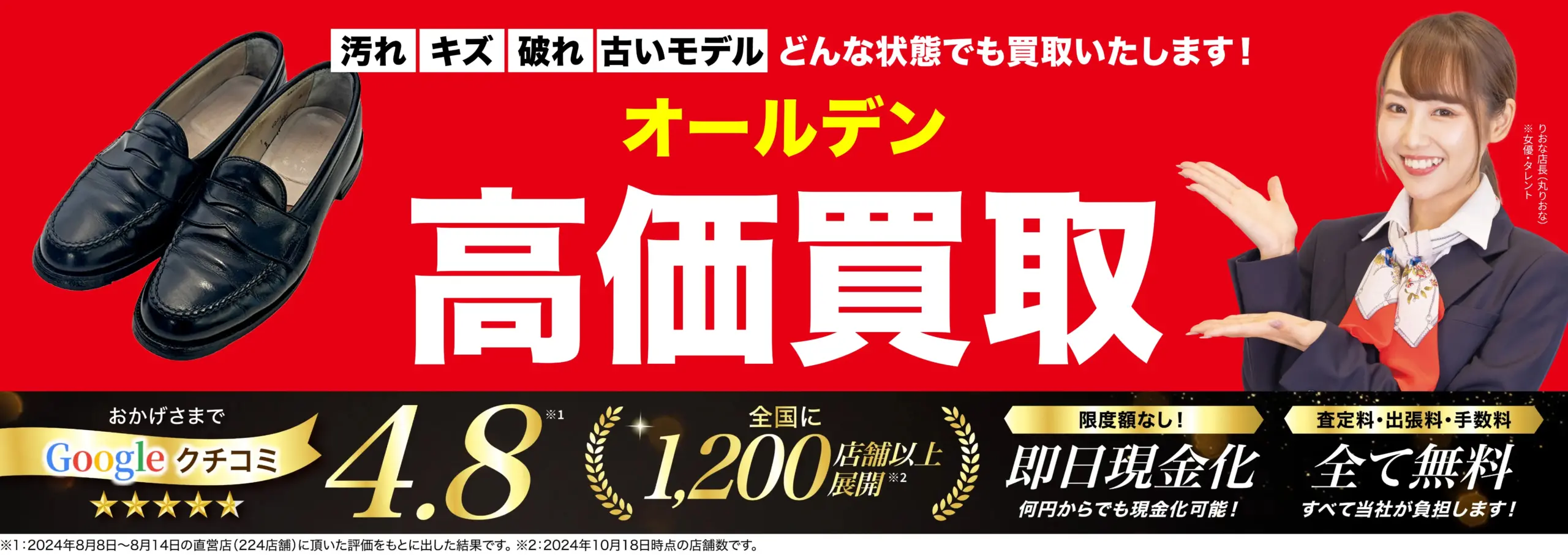 オールデン高価買取！googleクチコミ4.8、全国1,200店舗以上！