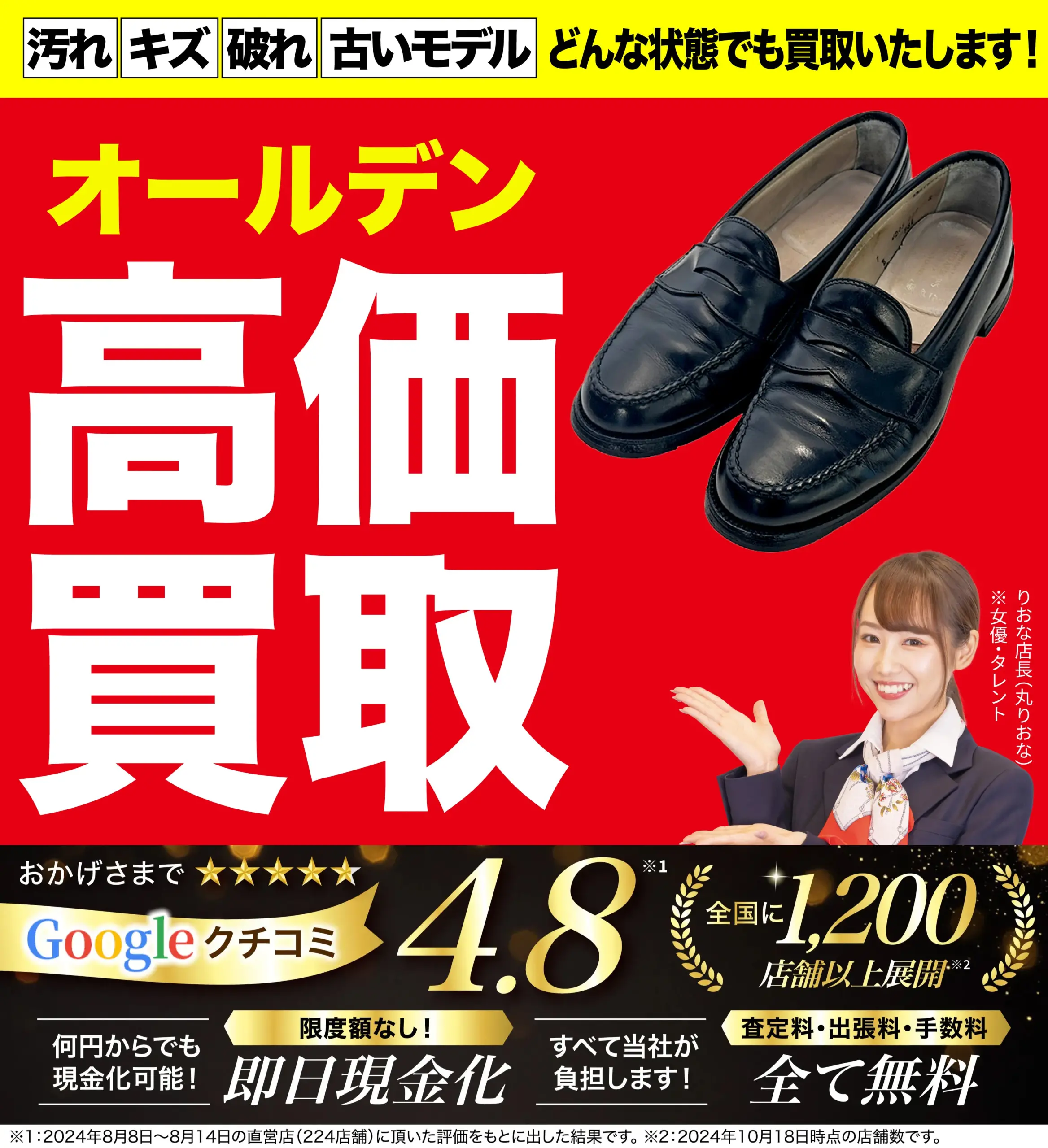 オールデン高価買取！googleクチコミ4.8、全国1,200店舗以上！