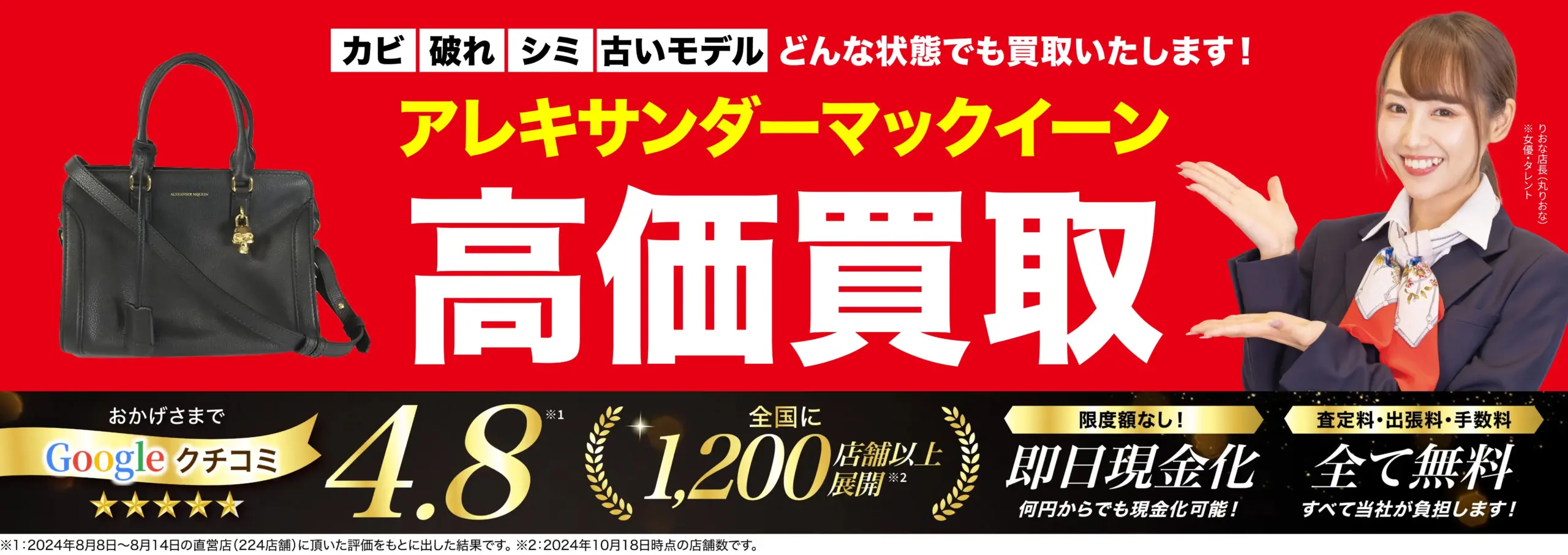 アレキサンダーマックイーン高価買取！googleクチコミ4.8、全国1,200店舗以上！