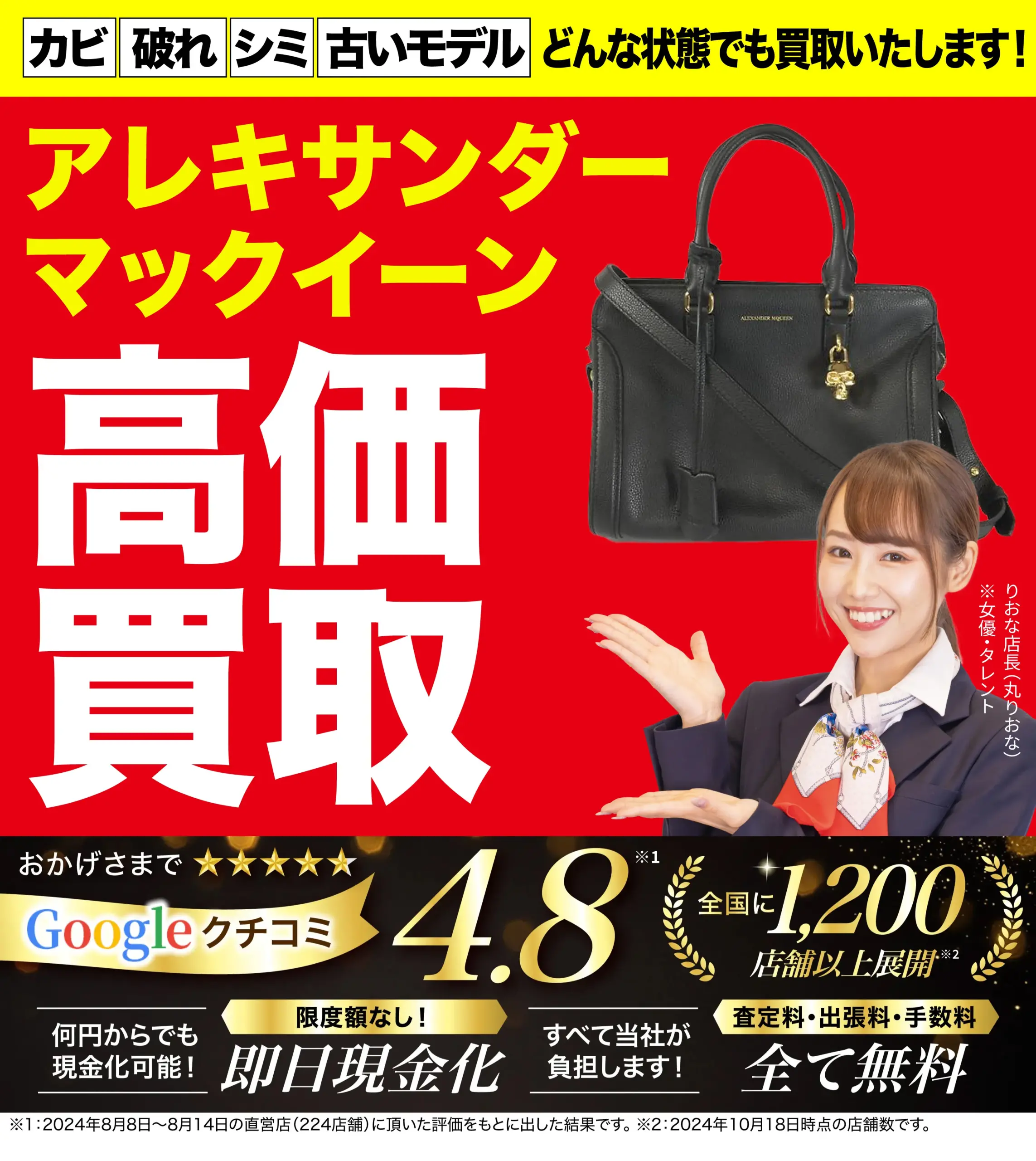 アレキサンダーマックイーン高価買取！googleクチコミ4.8、全国1,200店舗以上！
