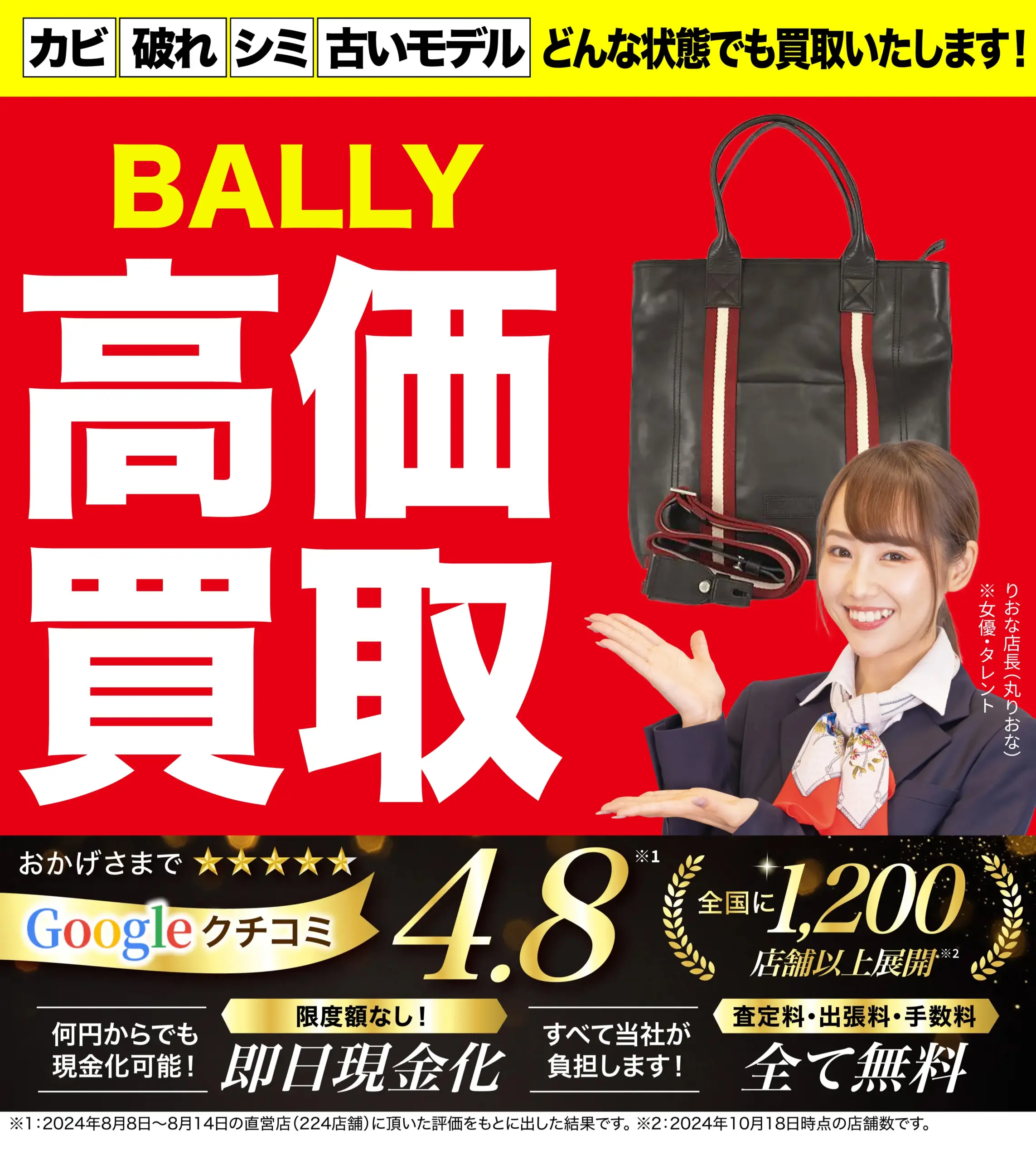 バリー高価買取！googleクチコミ4.8、全国1,200店舗以上！