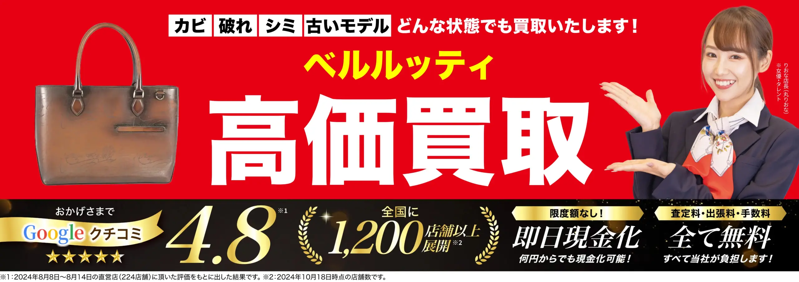 ベルルッティ高価買取！googleクチコミ4.8、全国1,200店舗以上！
