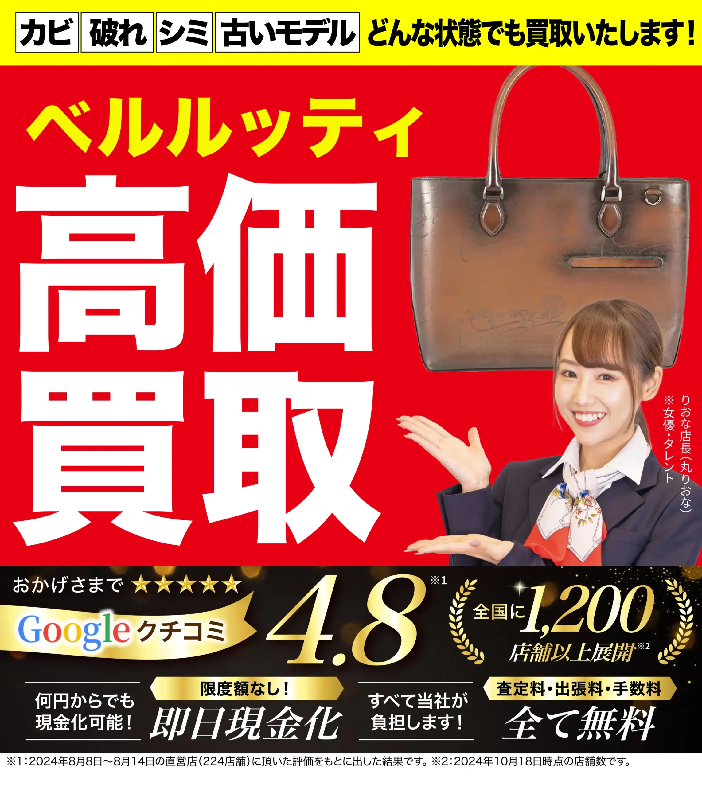 ベルルッティ高価買取！googleクチコミ4.8、全国1,200店舗以上！