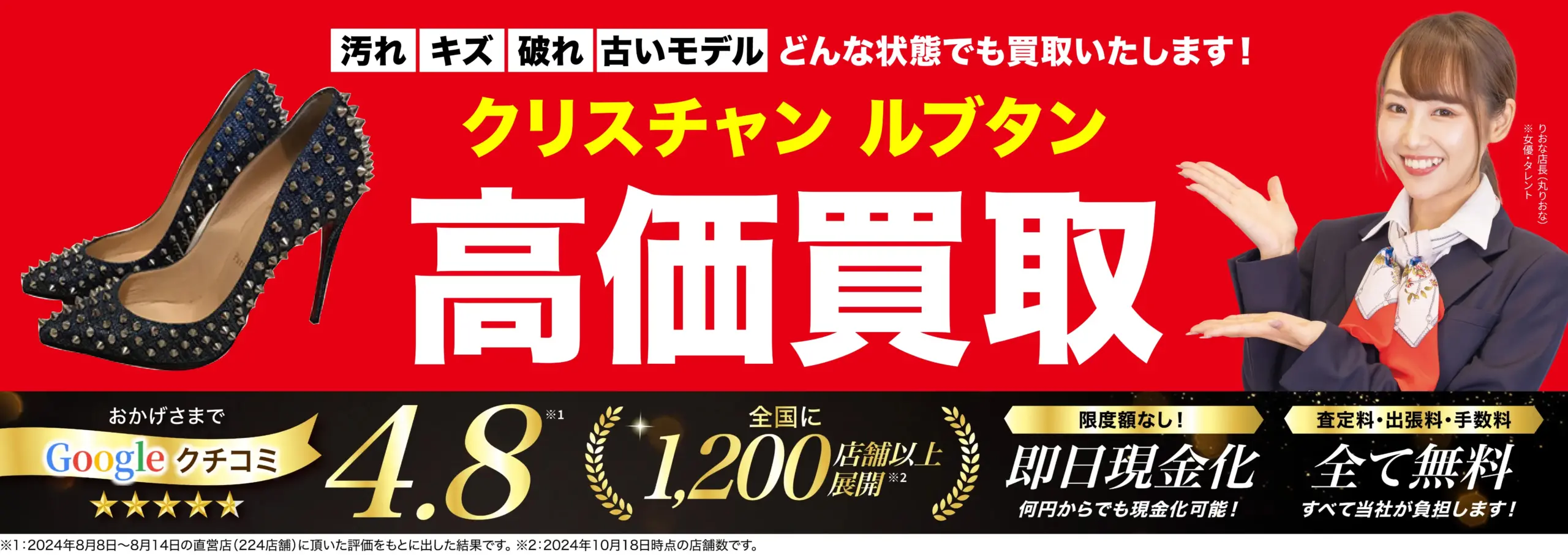 クリスチャン ルブタン高価買取！googleクチコミ4.8、全国1,200店舗以上！