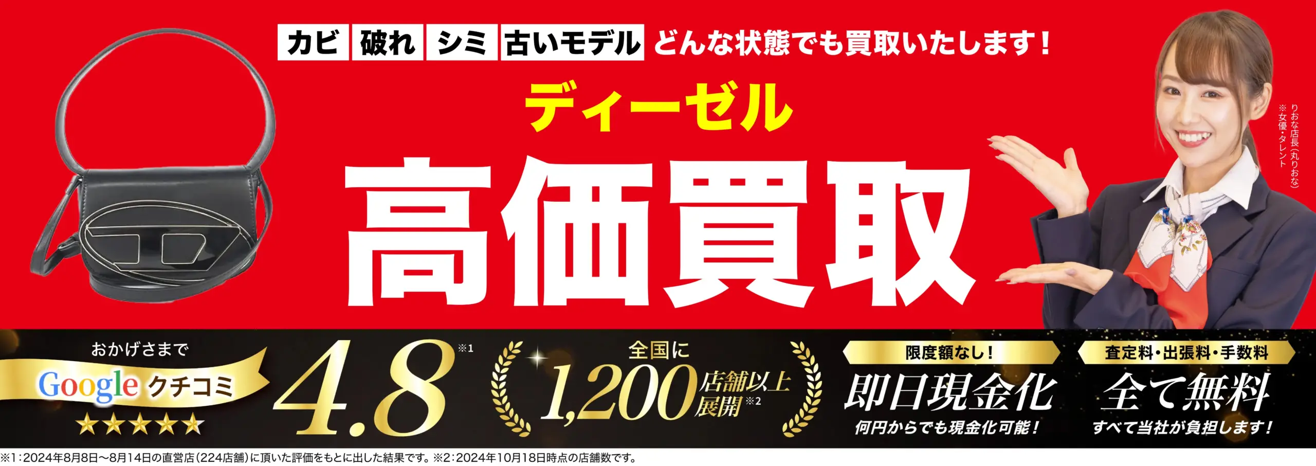 ディーゼル高価買取！googleクチコミ4.8、全国1,200店舗以上！
