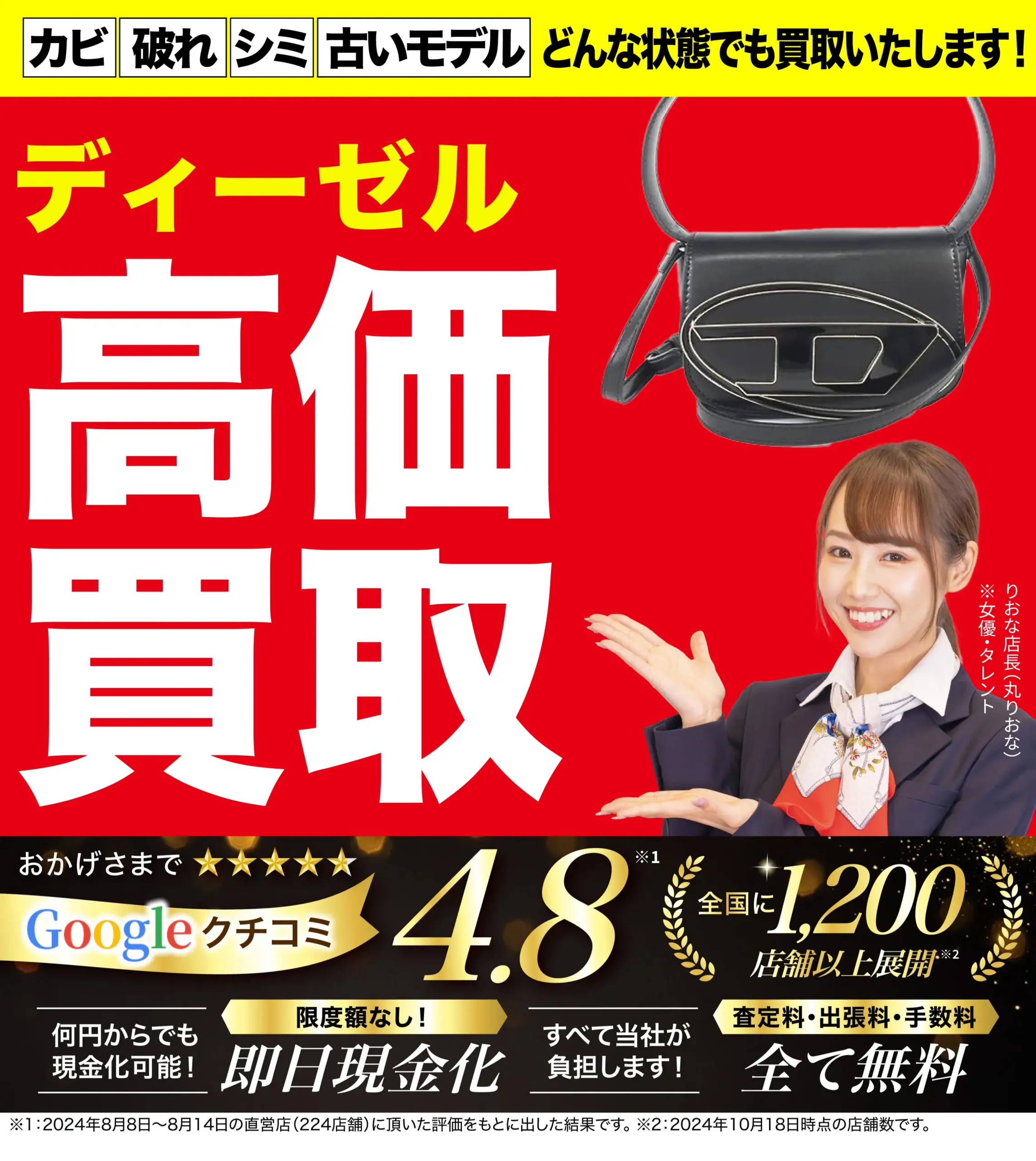 ディーゼル高価買取！googleクチコミ4.8、全国1,200店舗以上！