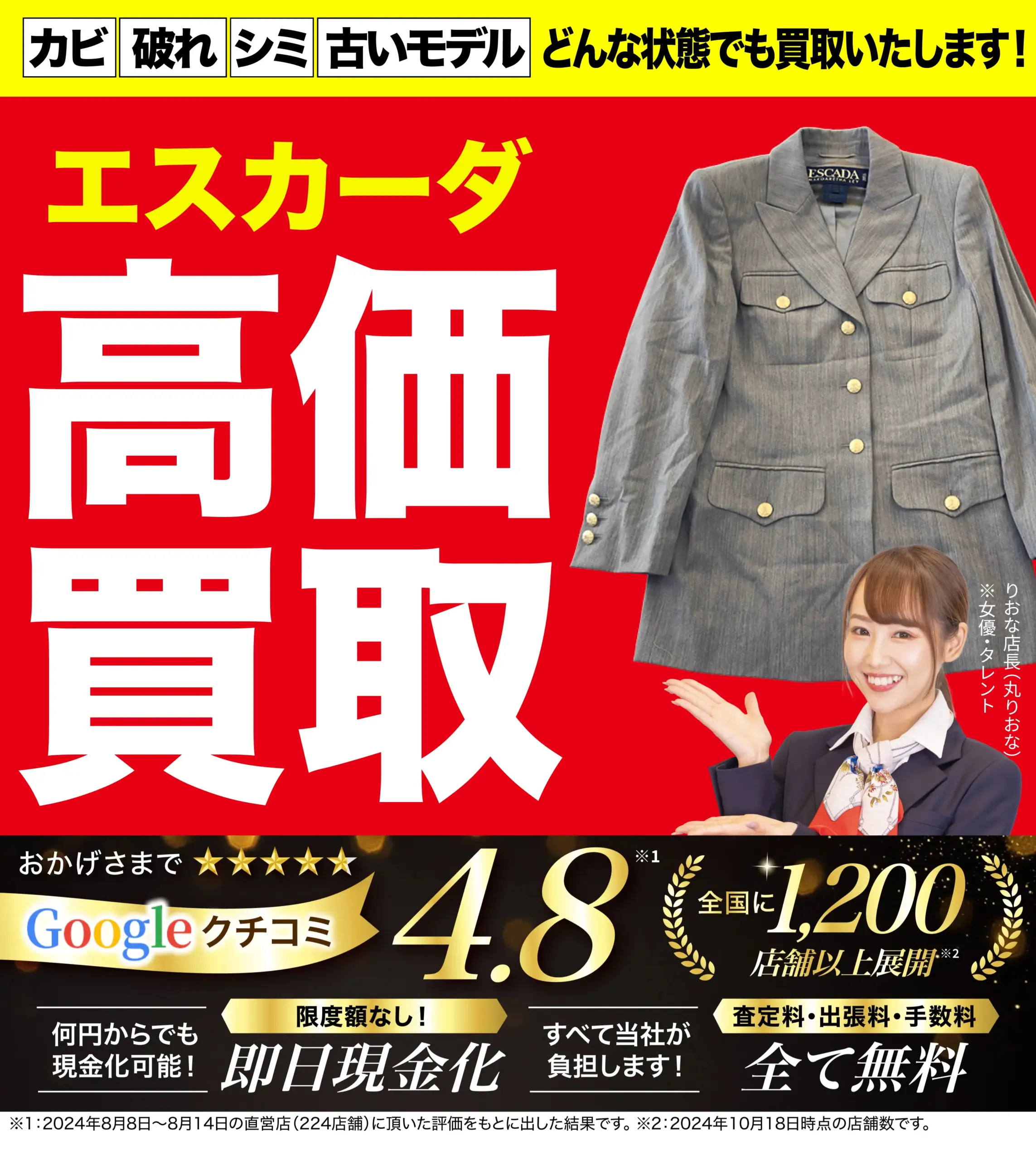 エスカーダ高価買取！googleクチコミ4.8、全国1,200店舗以上！