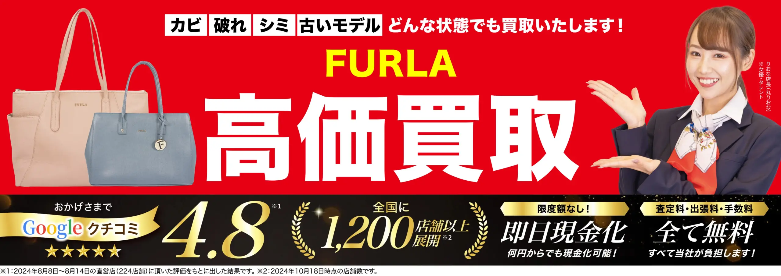 フルラ高価買取！googleクチコミ4.8、全国1,200店舗以上！