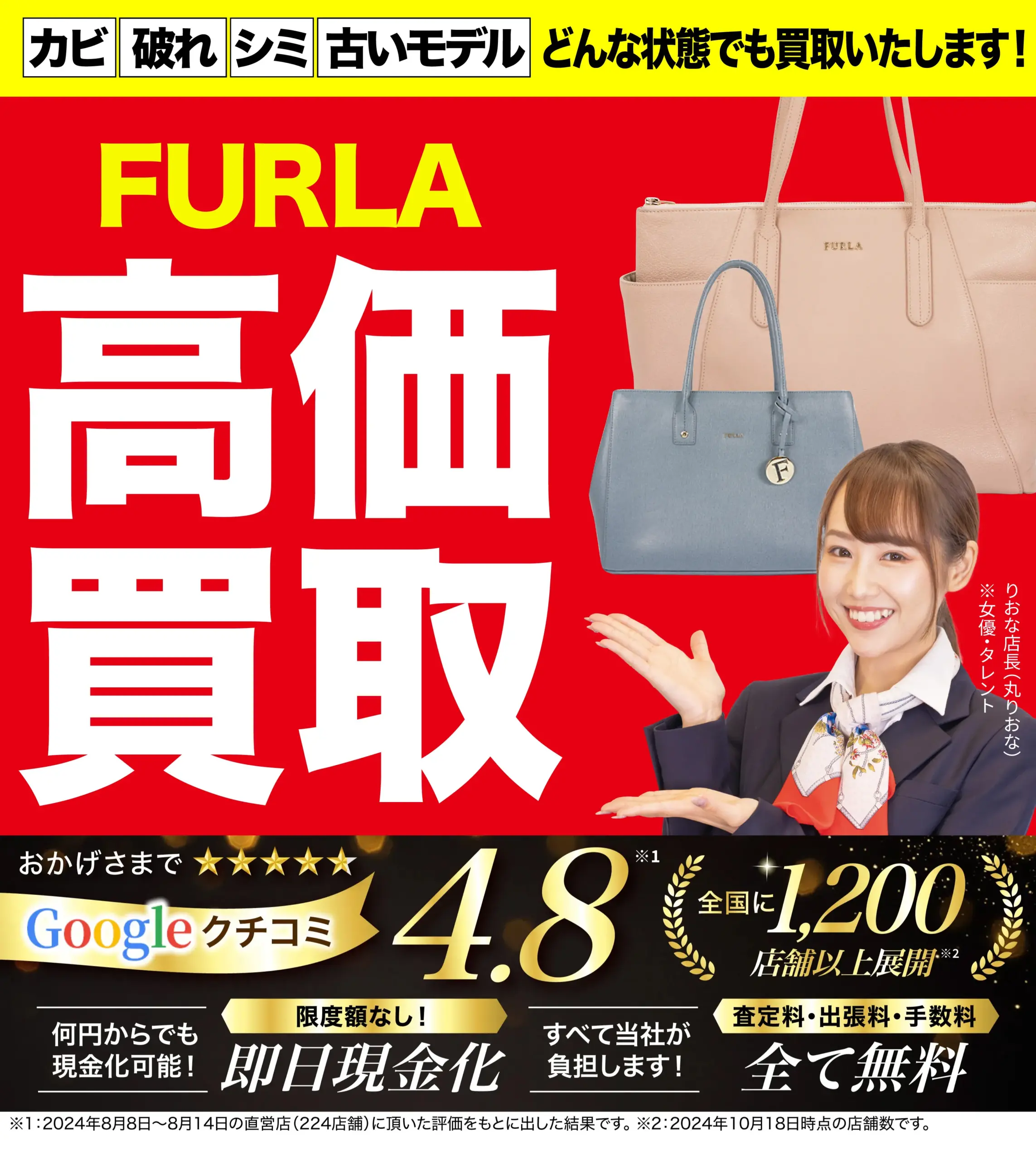 フルラ高価買取！googleクチコミ4.8、全国1,200店舗以上！