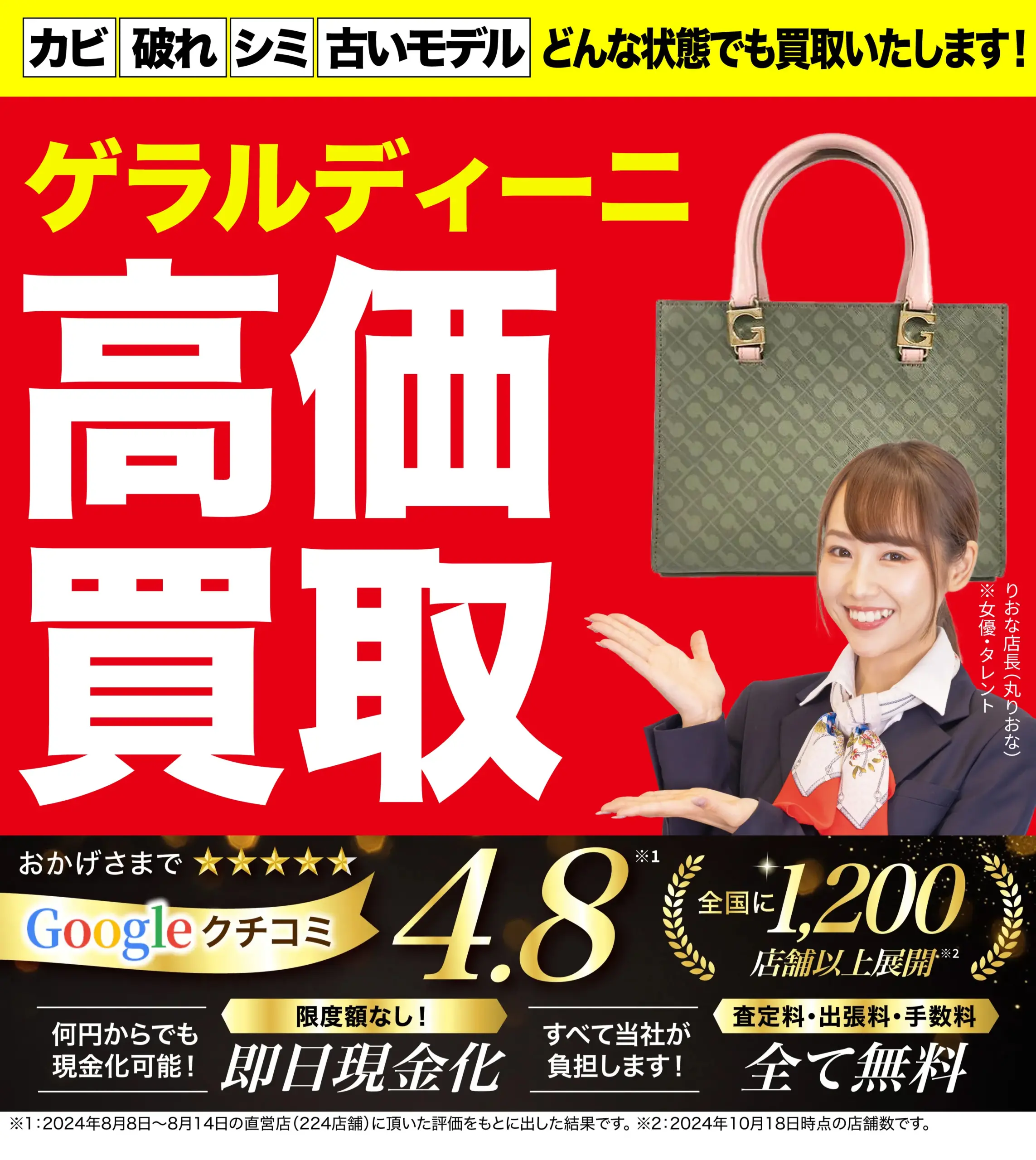 ゲラルディーニの高価買取｜ブランド品の価格相場・高価買取はおたからや