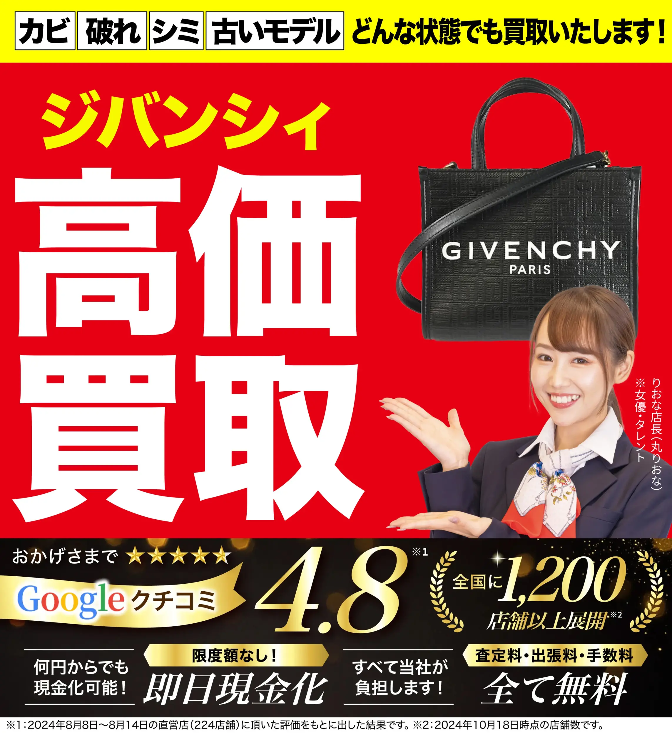 ジバンシィ高価買取！googleクチコミ4.8、全国1,200店舗以上！