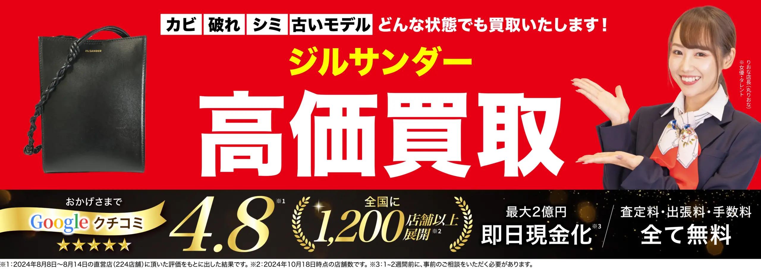 ジルサンダー高価買取！googleクチコミ4.8、全国1,200店舗以上！