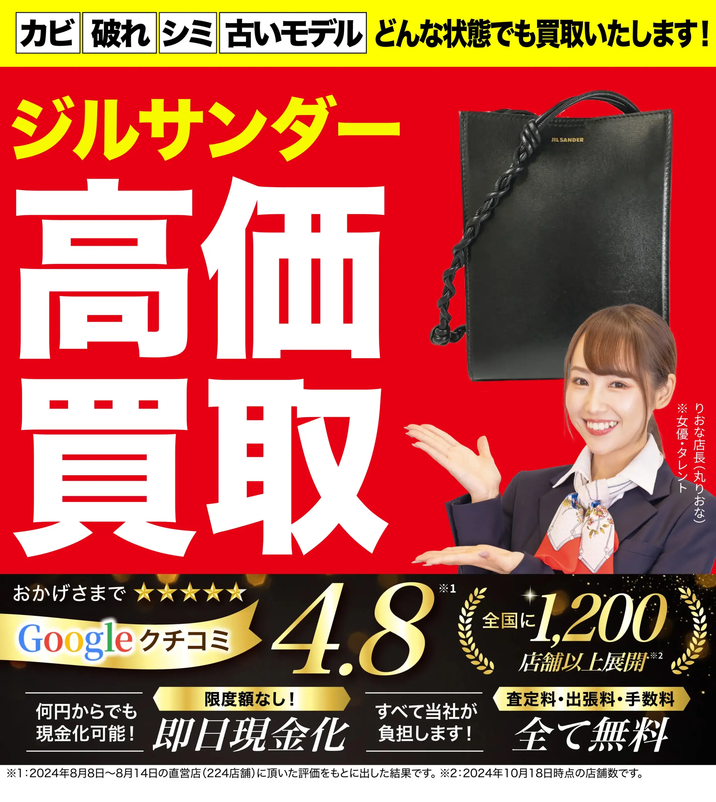 ジルサンダー高価買取！googleクチコミ4.8、全国1,200店舗以上！