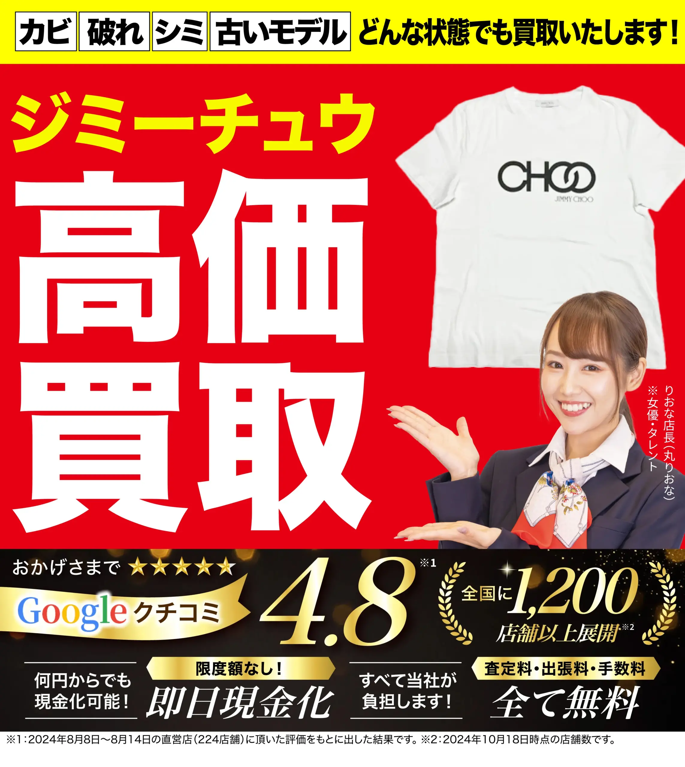 ジミーチュウ高価買取！googleクチコミ4.8、全国1,200店舗以上！