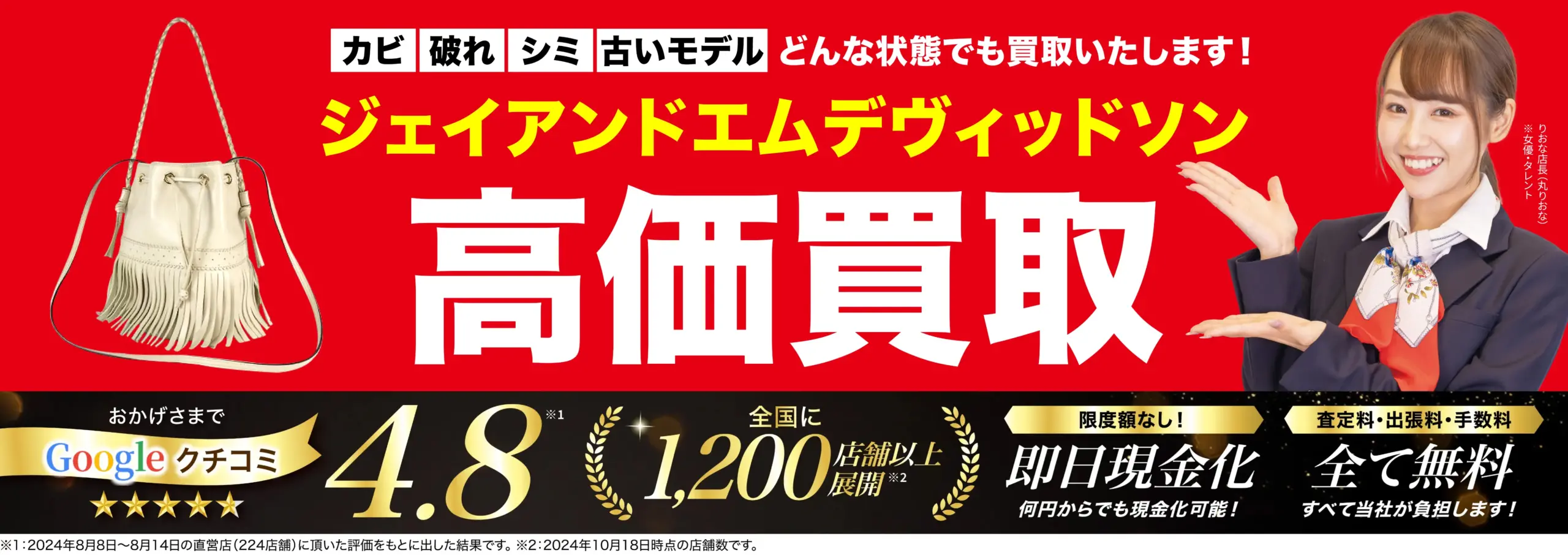 ジェイアンドエムデヴィッドソン高価買取！googleクチコミ4.8、全国1,200店舗以上！