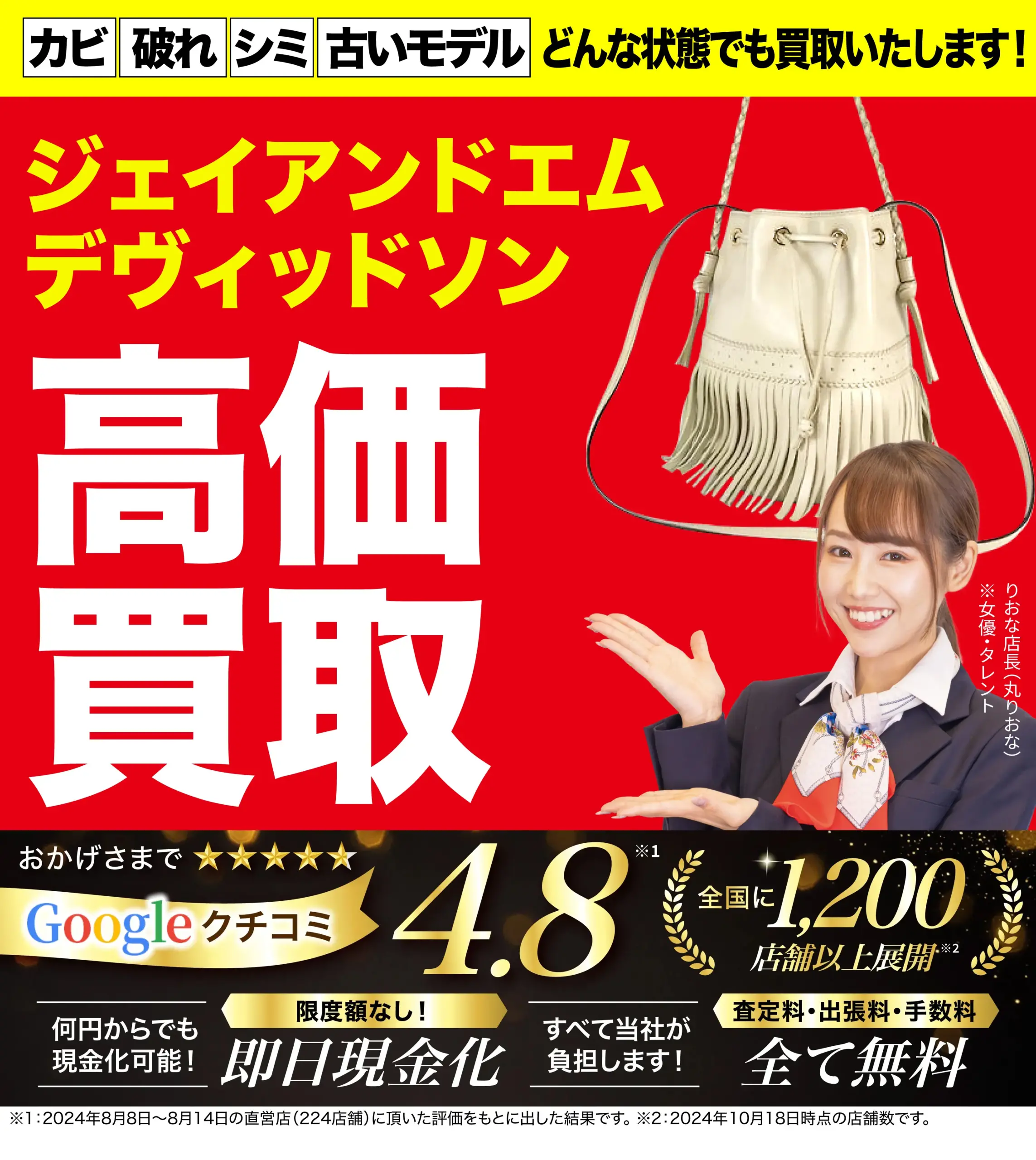 ジェイアンドエムデヴィッドソン高価買取！googleクチコミ4.8、全国1,200店舗以上！