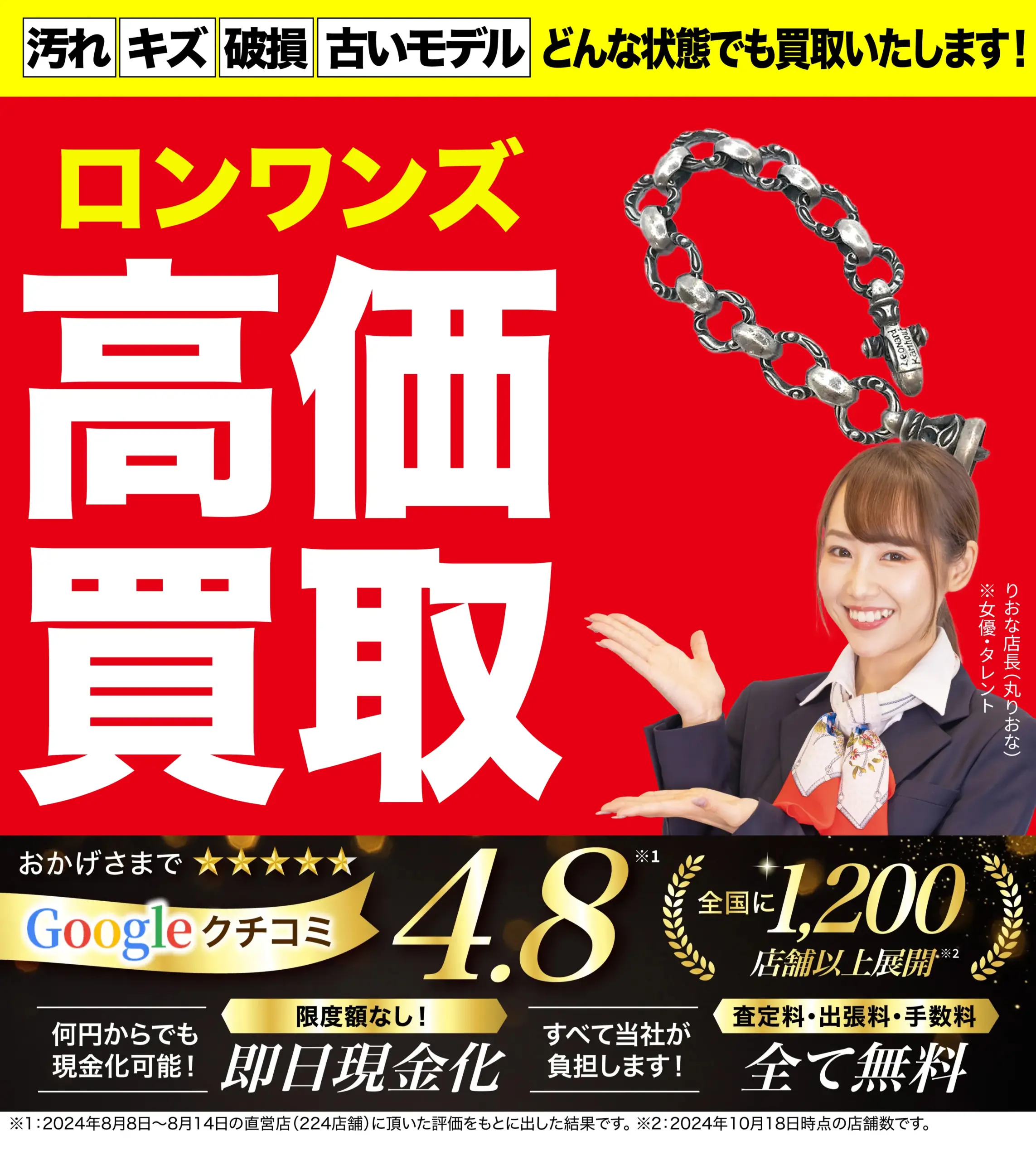 LONE ONES高価買取！googleクチコミ4.8、全国1,200店舗以上！