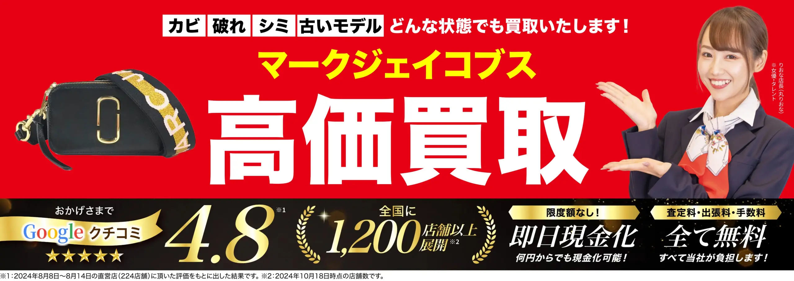 マークジェイコブス高価買取！googleクチコミ4.8、全国1,200店舗以上！
