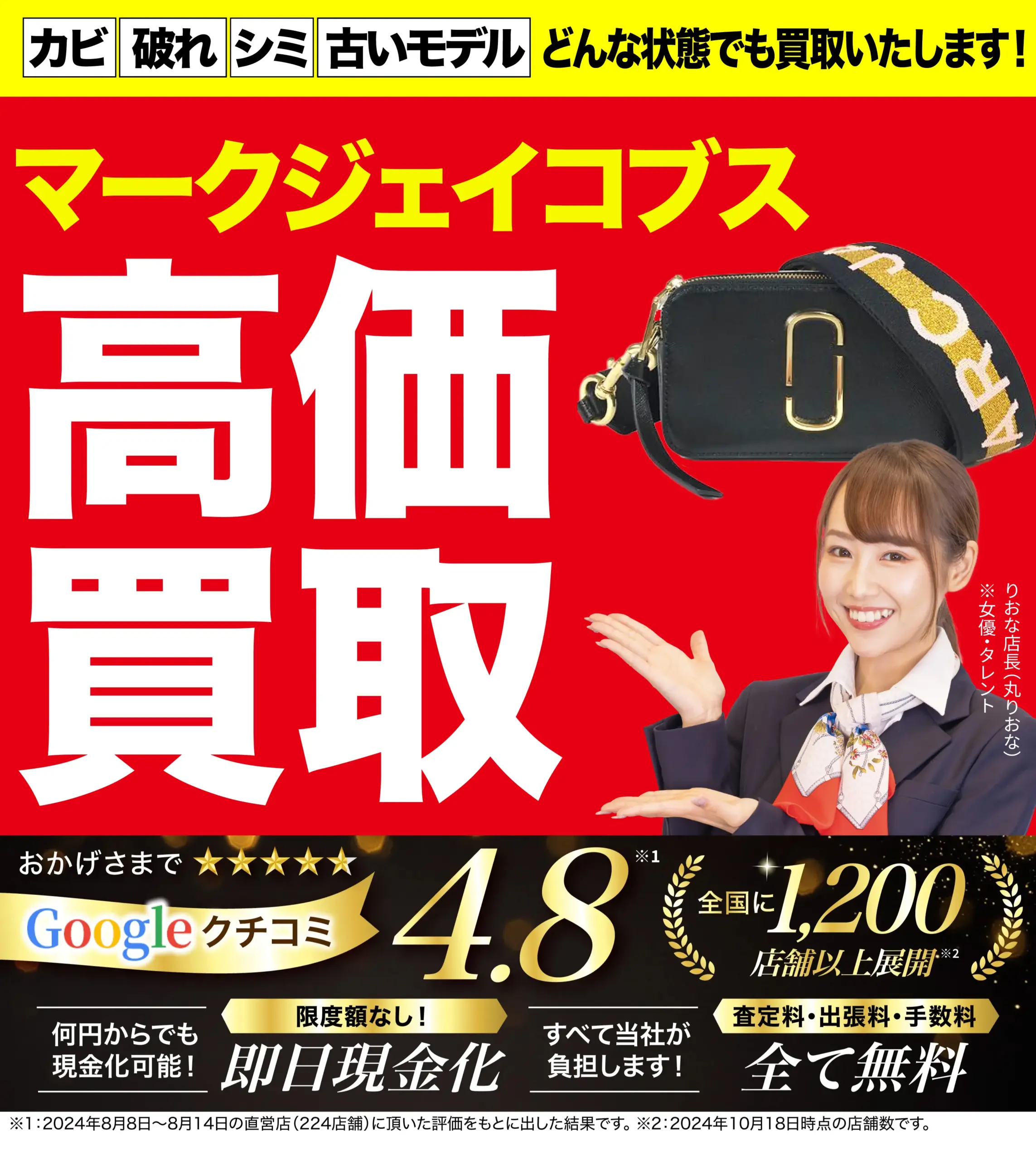 マークジェイコブス高価買取！googleクチコミ4.8、全国1,200店舗以上！