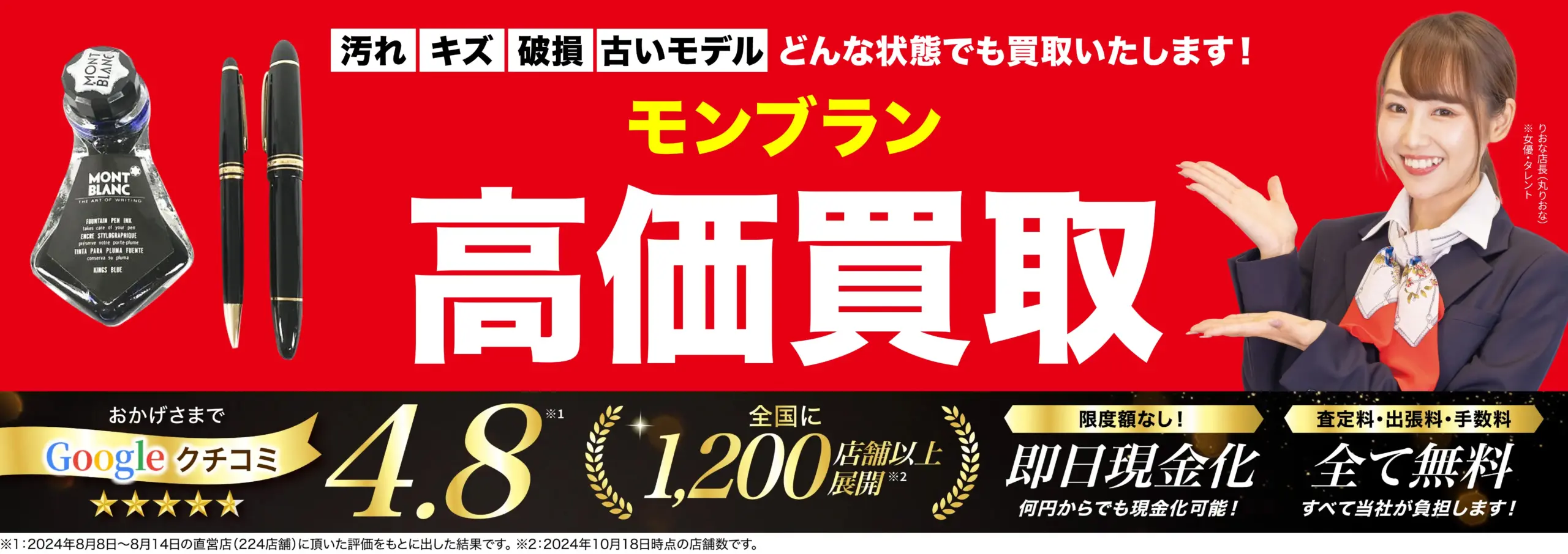 モンブラン高価買取！googleクチコミ4.8、全国1,200店舗以上！