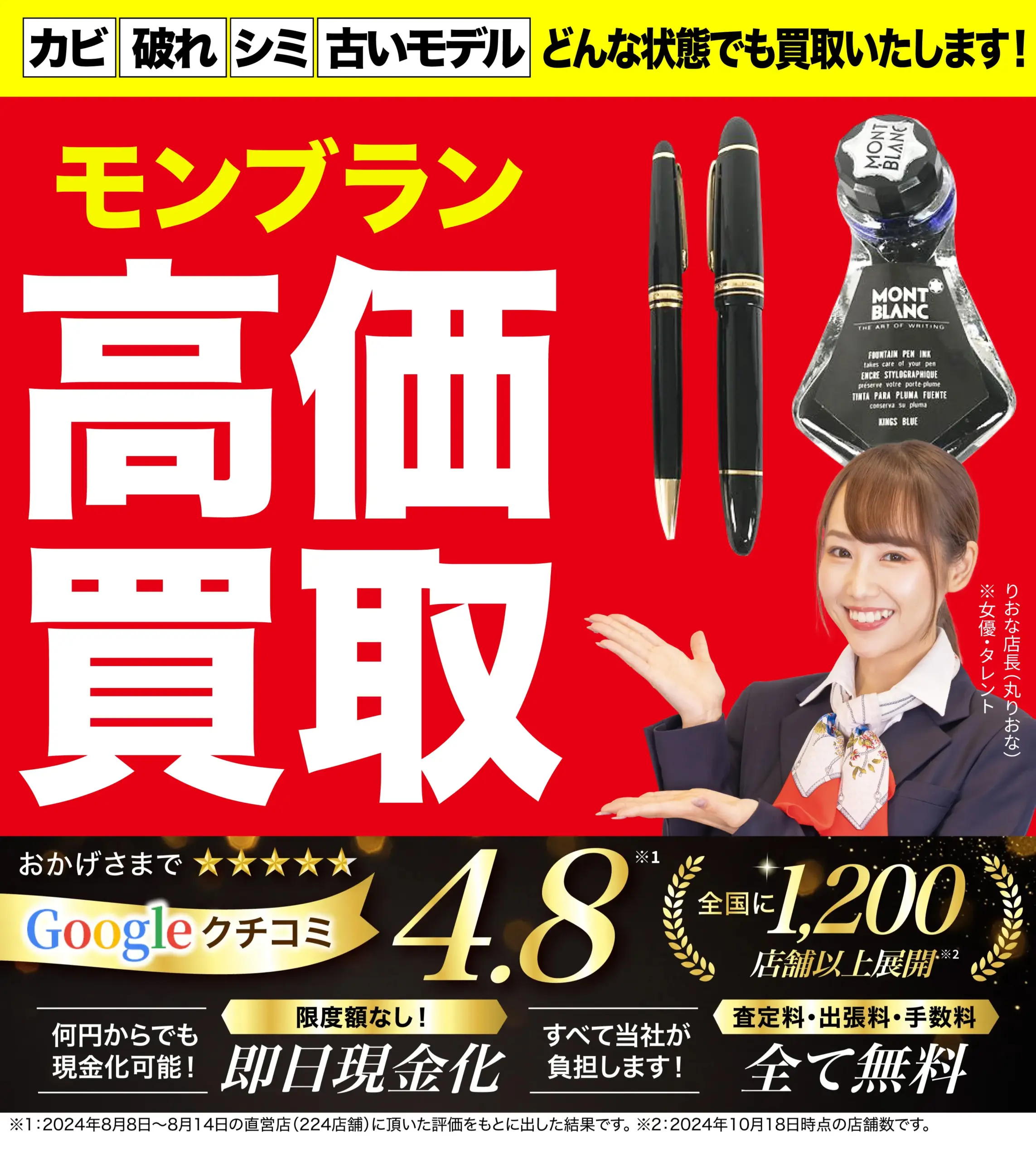 モンブラン高価買取！googleクチコミ4.8、全国1,200店舗以上！