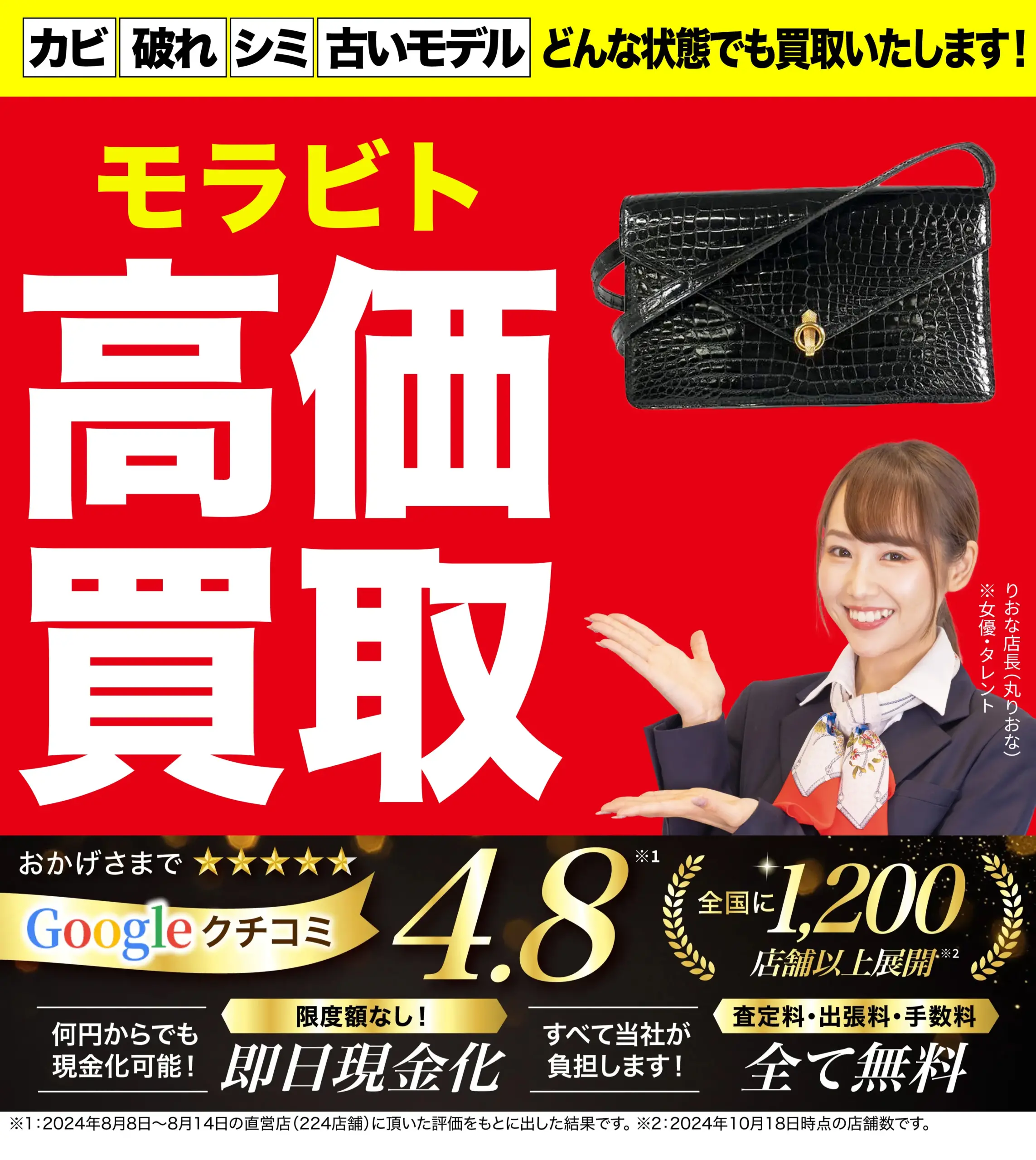 モラビト高価買取！googleクチコミ4.8、全国1,200店舗以上！
