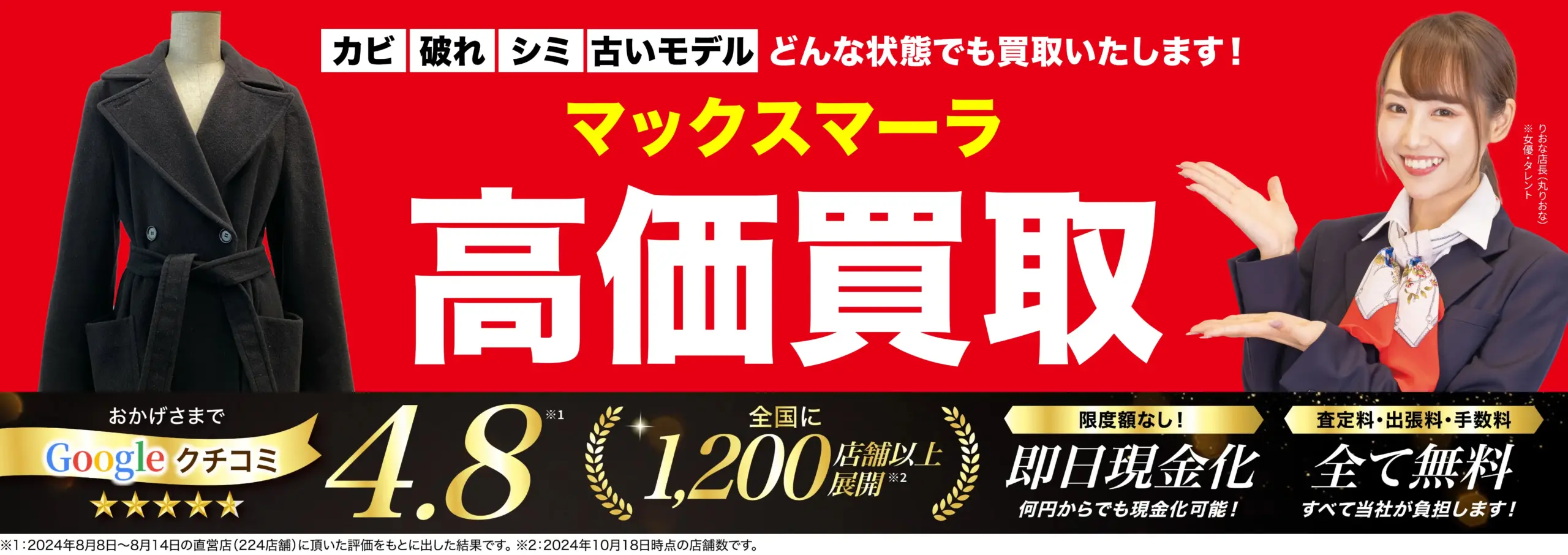 マックスマーラ高価買取！googleクチコミ4.8、全国1,200店舗以上！