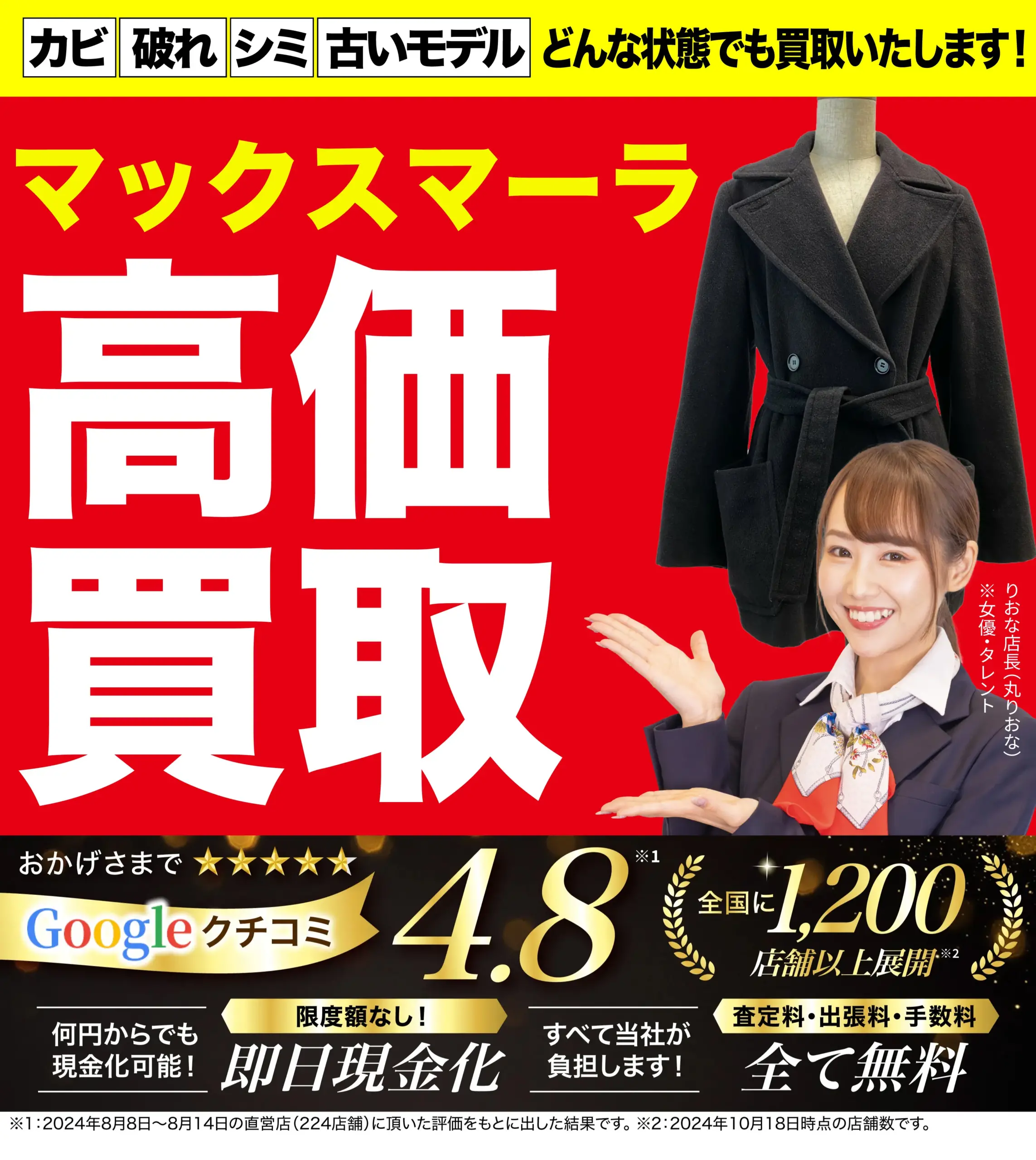 マックスマーラ高価買取！googleクチコミ4.8、全国1,200店舗以上！