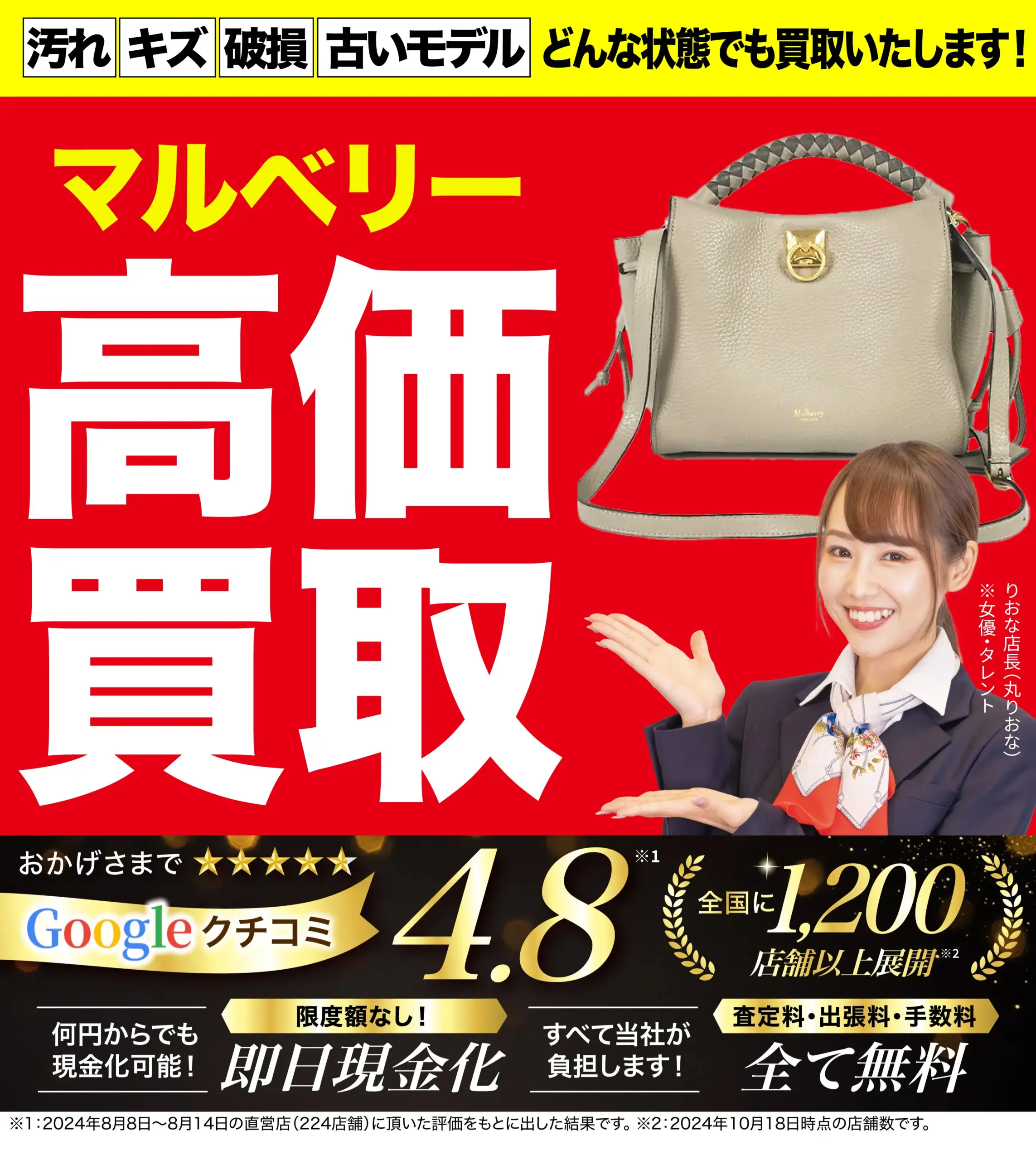 マルベリー高価買取！googleクチコミ4.8、全国1,200店舗以上！