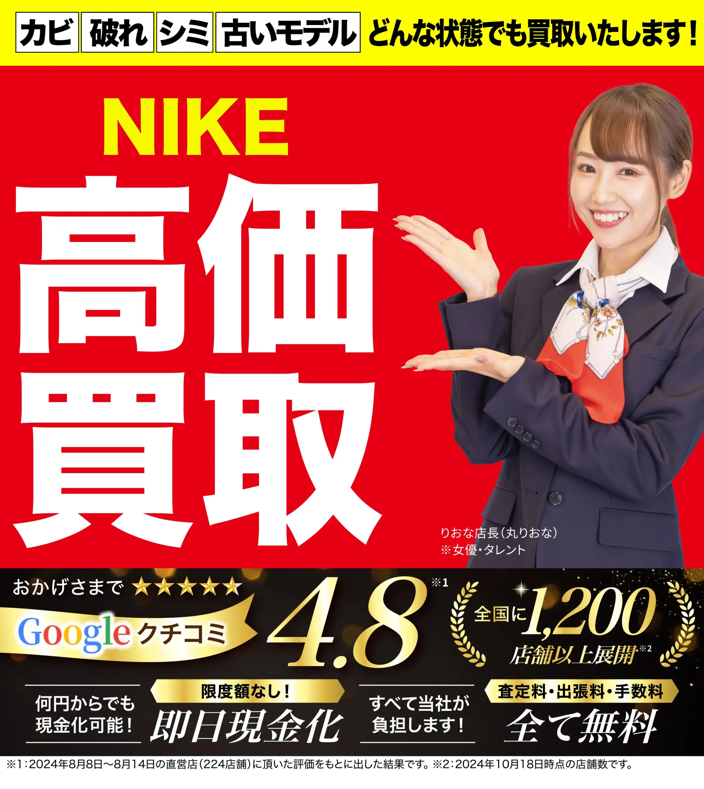 ナイキ高価買取！googleクチコミ4.8、全国1,200店舗以上！