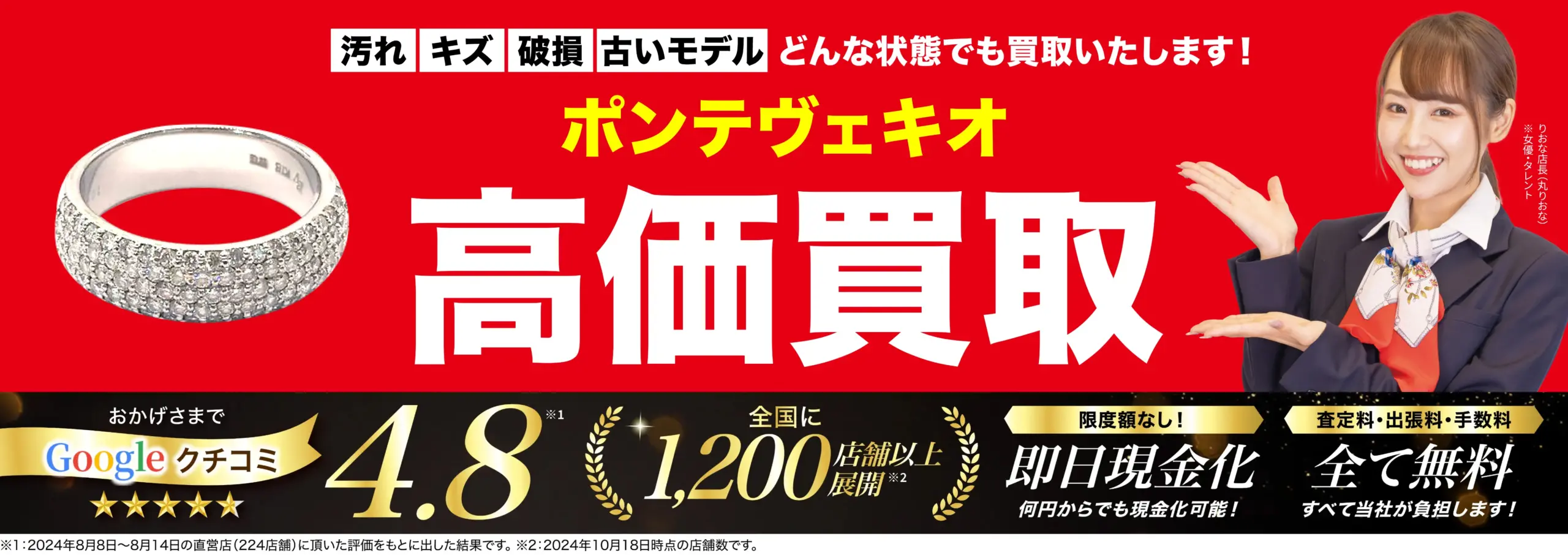 ポンテヴェキオ高価買取！googleクチコミ4.8、全国1,200店舗以上！