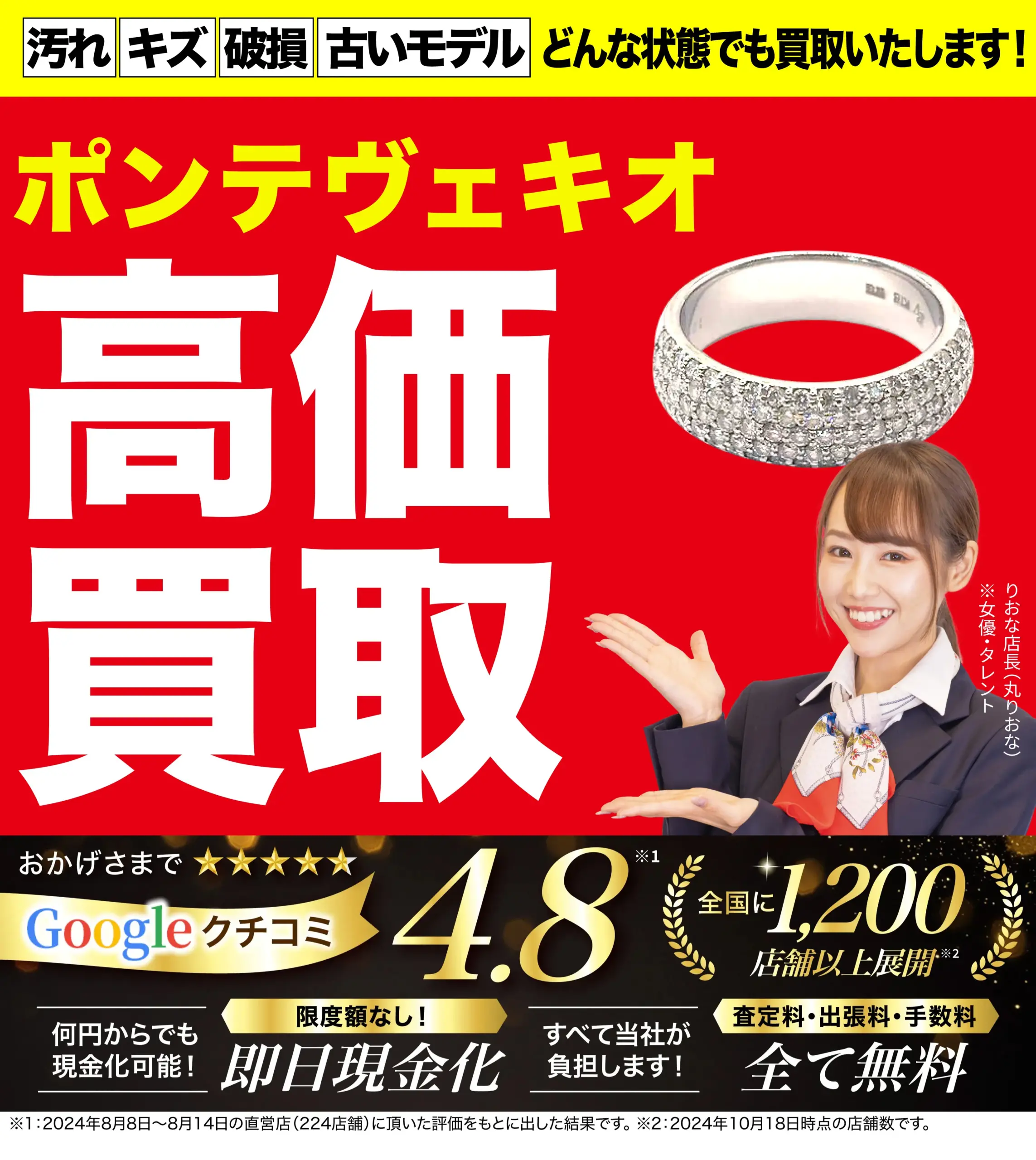 ポンテヴェキオ高価買取！googleクチコミ4.8、全国1,200店舗以上！