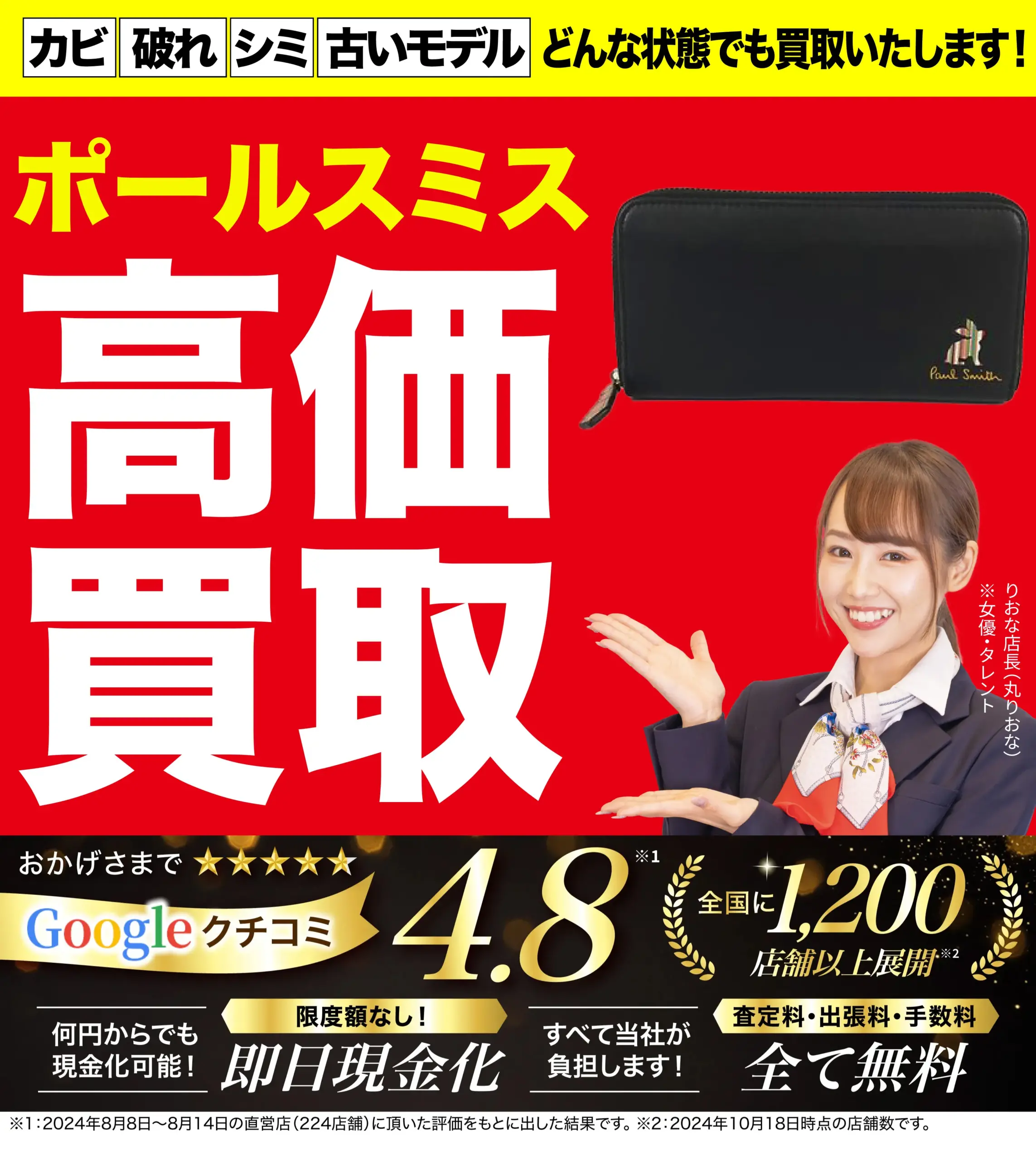 ポールスミス高価買取！googleクチコミ4.8、全国1,200店舗以上！