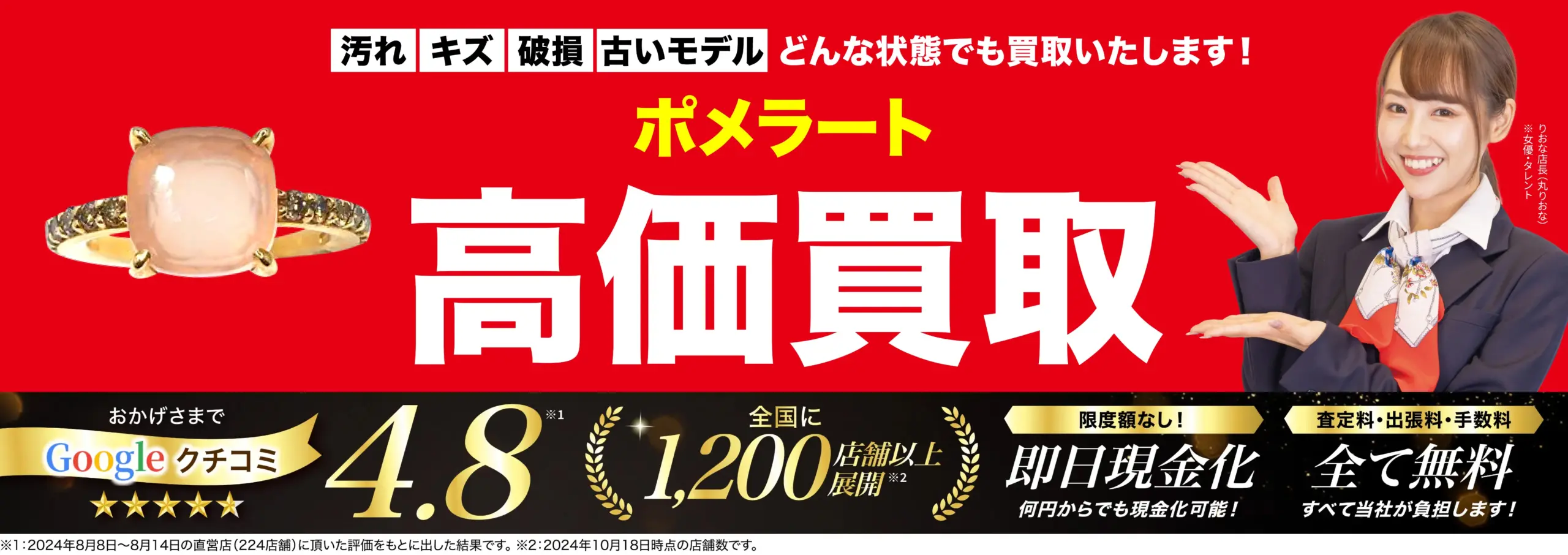 ポメラート高価買取！googleクチコミ4.8、全国1,200店舗以上！