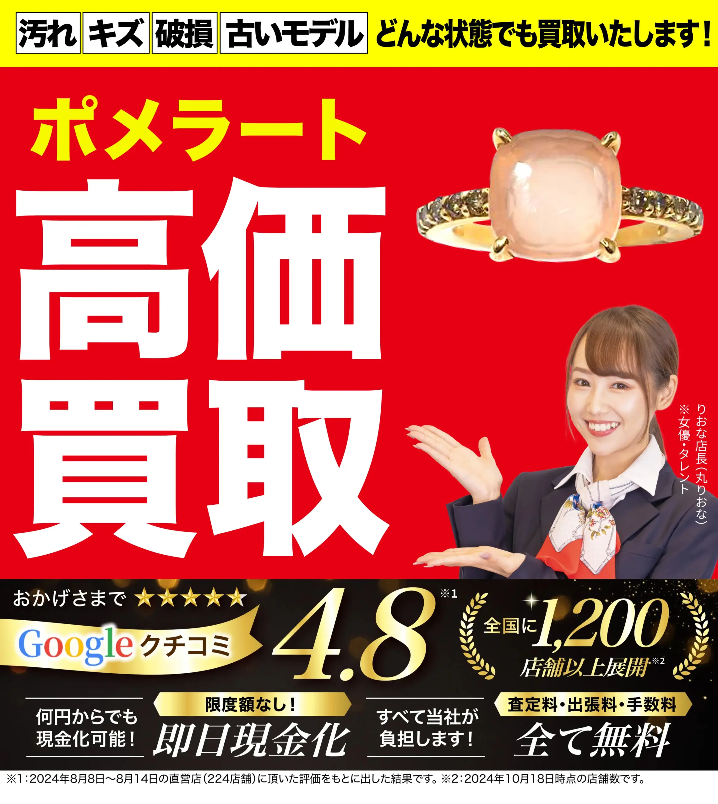 ポメラート高価買取！googleクチコミ4.8、全国1,200店舗以上！