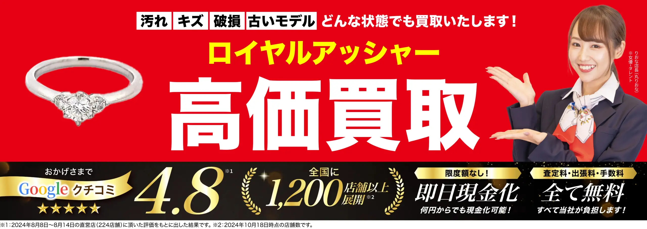 ロイヤルアッシャー高価買取！googleクチコミ4.8、全国1,200店舗以上！