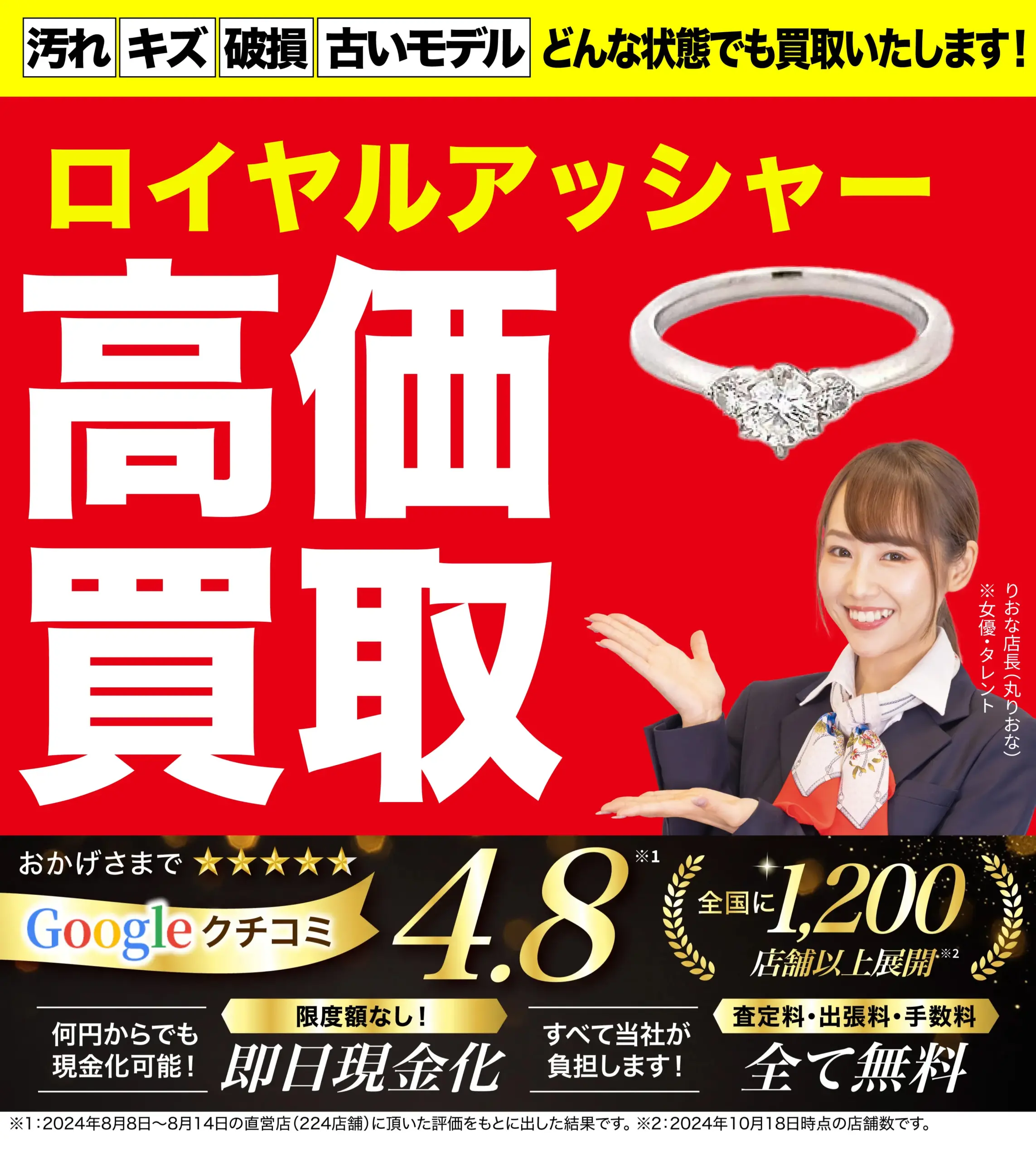 ロイヤルアッシャー高価買取！googleクチコミ4.8、全国1,200店舗以上！