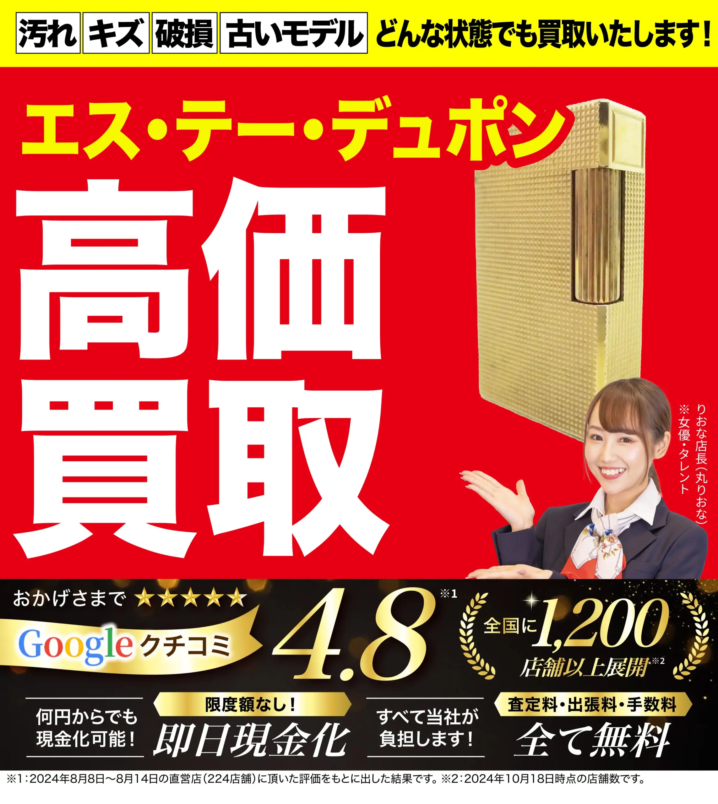 エステーデュポン高価買取！googleクチコミ4.8、全国1,200店舗以上！