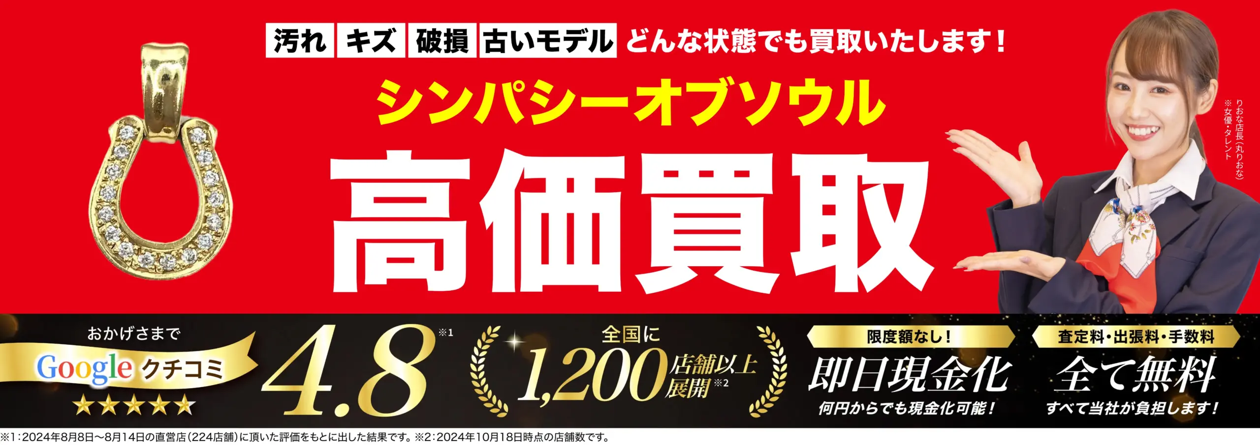 シンパシーオブソウル高価買取！googleクチコミ4.8、全国1,200店舗以上！