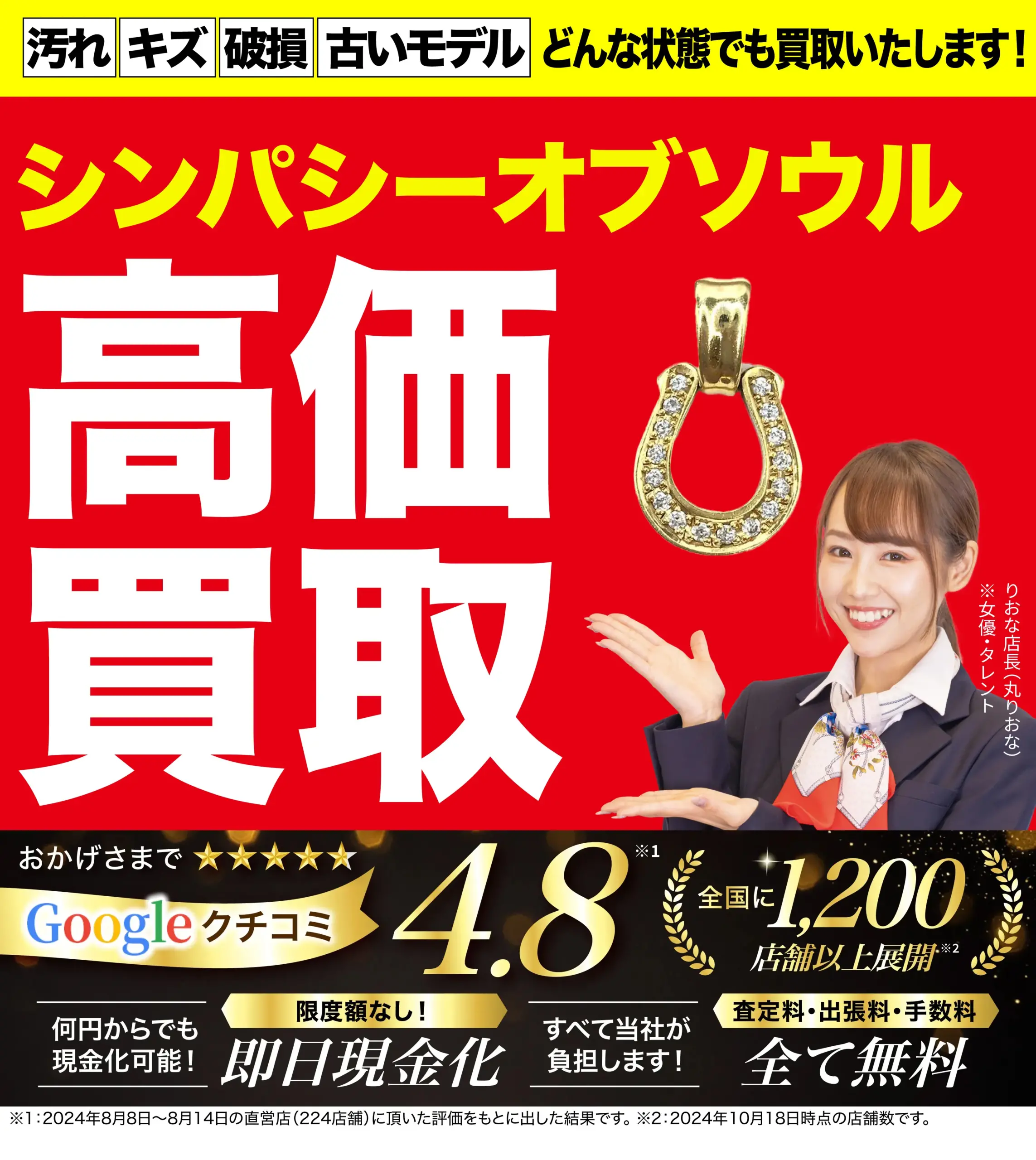 シンパシーオブソウル高価買取！googleクチコミ4.8、全国1,200店舗以上！