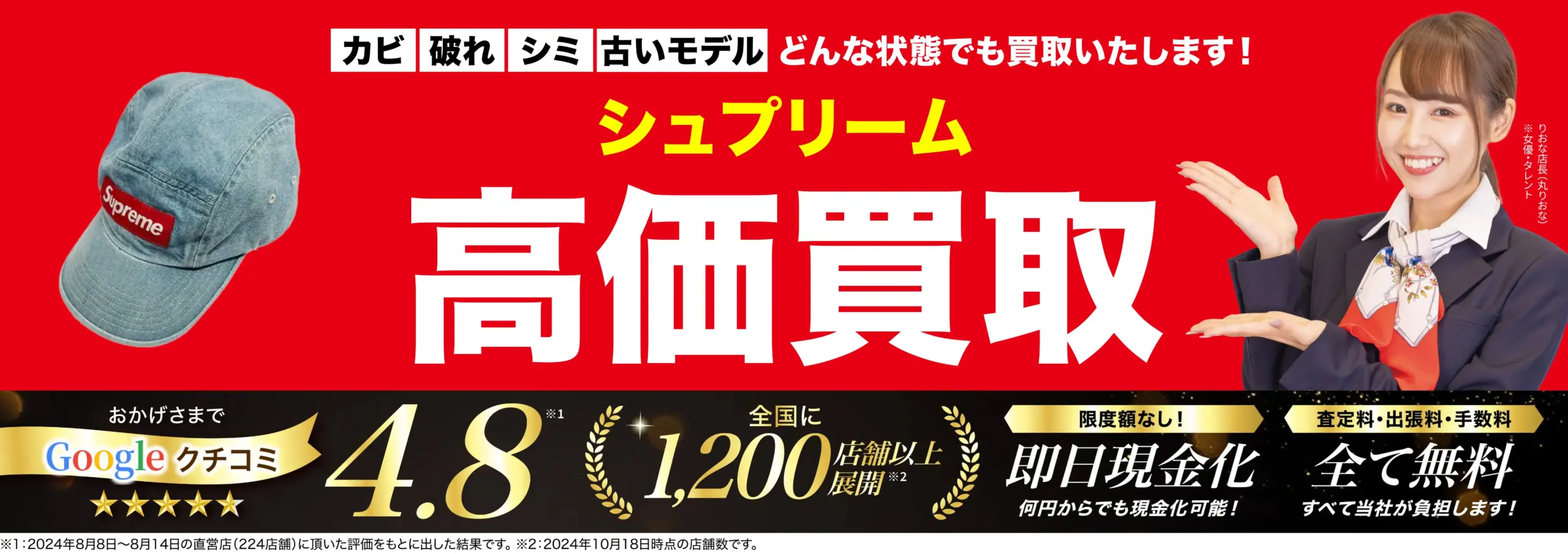 シュプリーム高価買取！googleクチコミ4.8、全国1,200店舗以上！