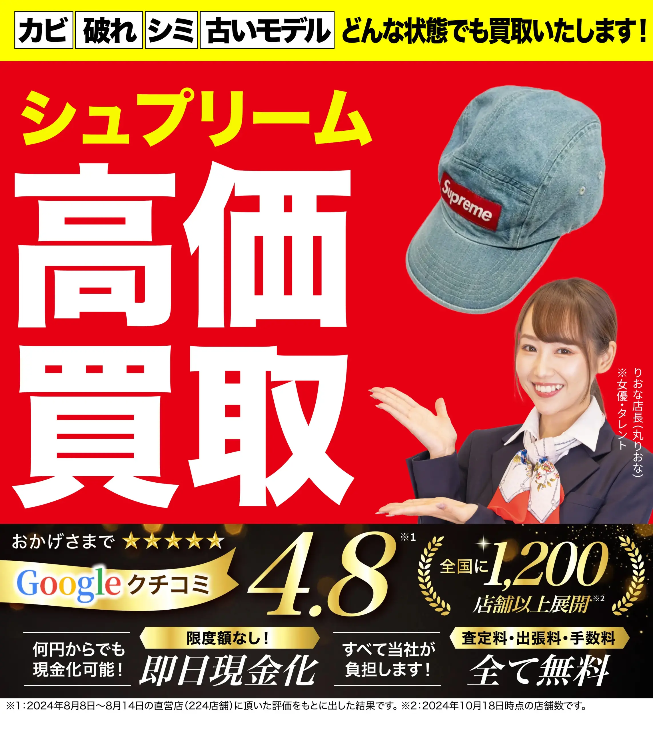 シュプリーム高価買取！googleクチコミ4.8、全国1,200店舗以上！